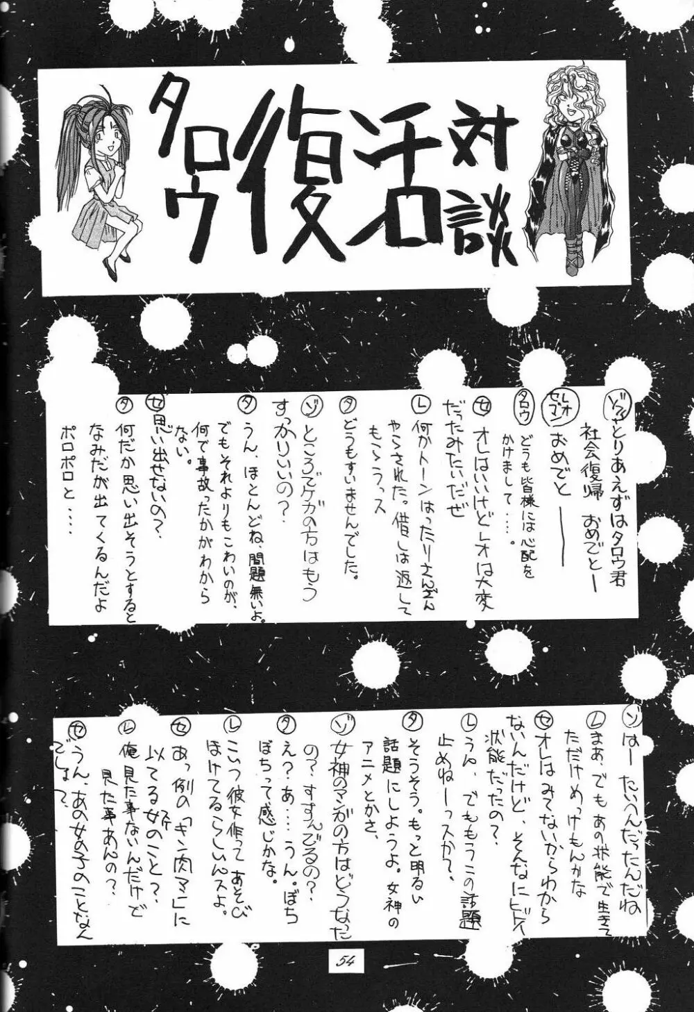 Kaishaku 6 Seppuku Keikaku 54ページ