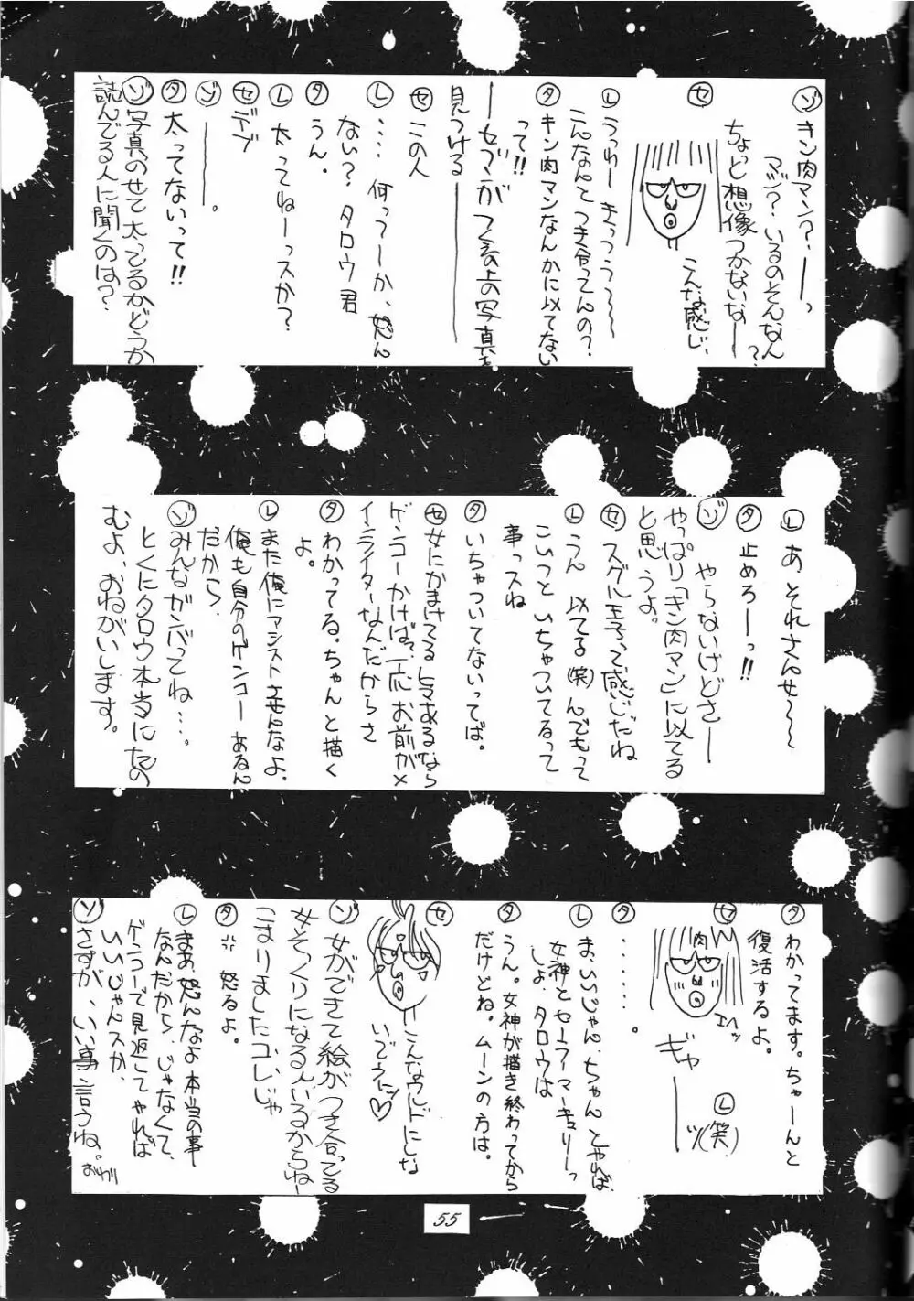 Kaishaku 6 Seppuku Keikaku 55ページ