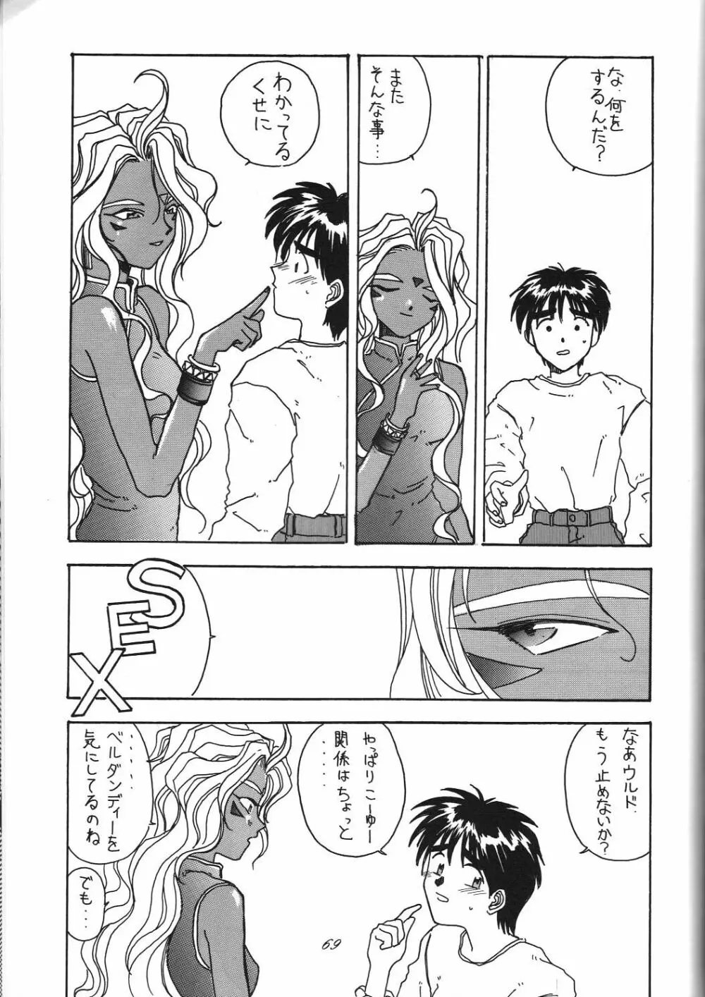 Kaishaku 6 Seppuku Keikaku 71ページ