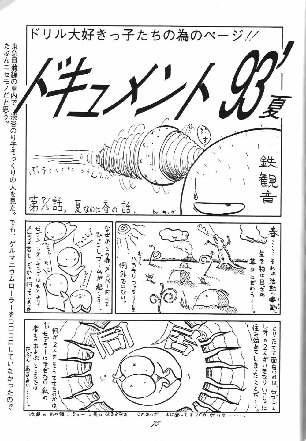 Kaishaku 6 Seppuku Keikaku 77ページ