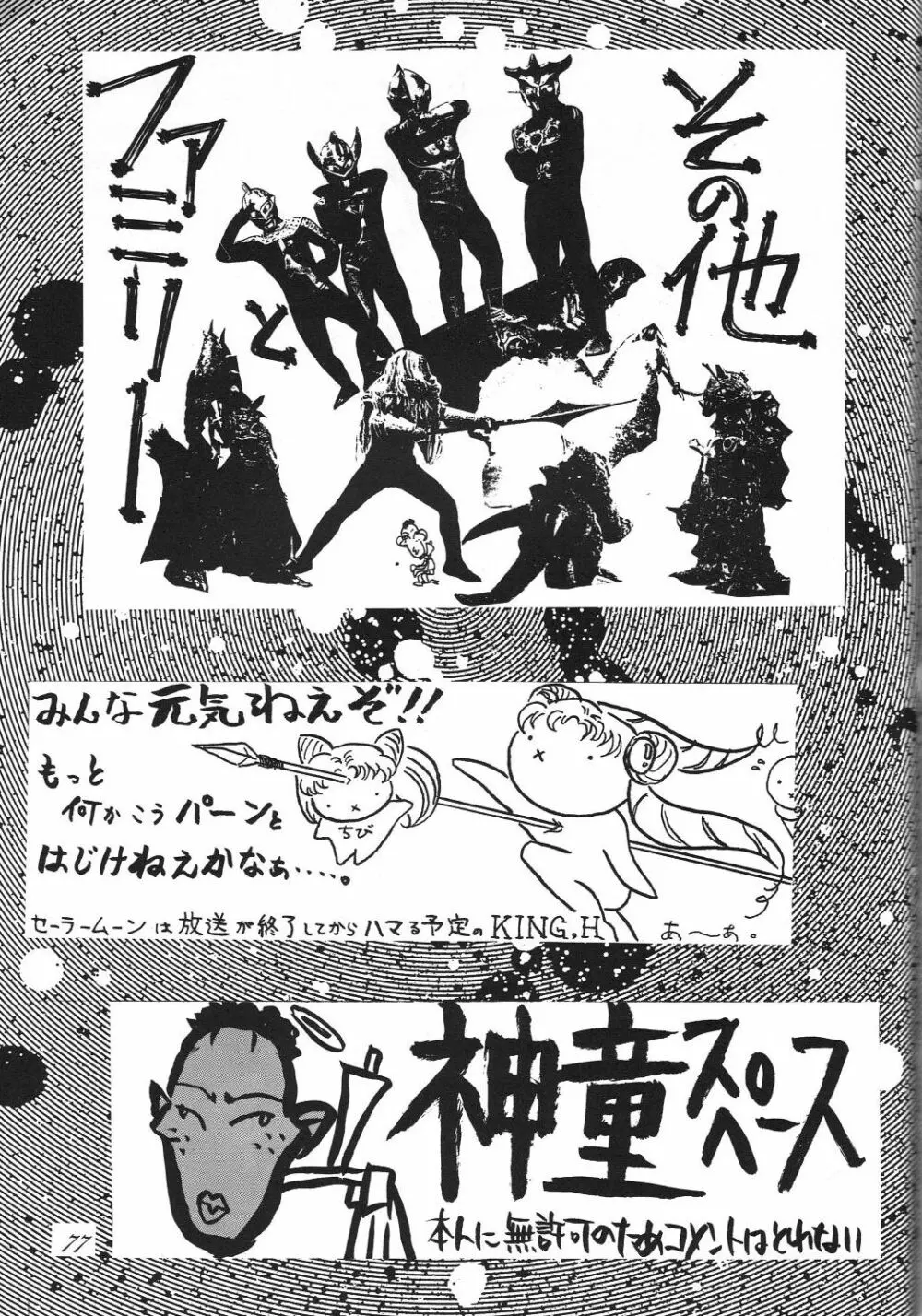 Kaishaku 6 Seppuku Keikaku 79ページ