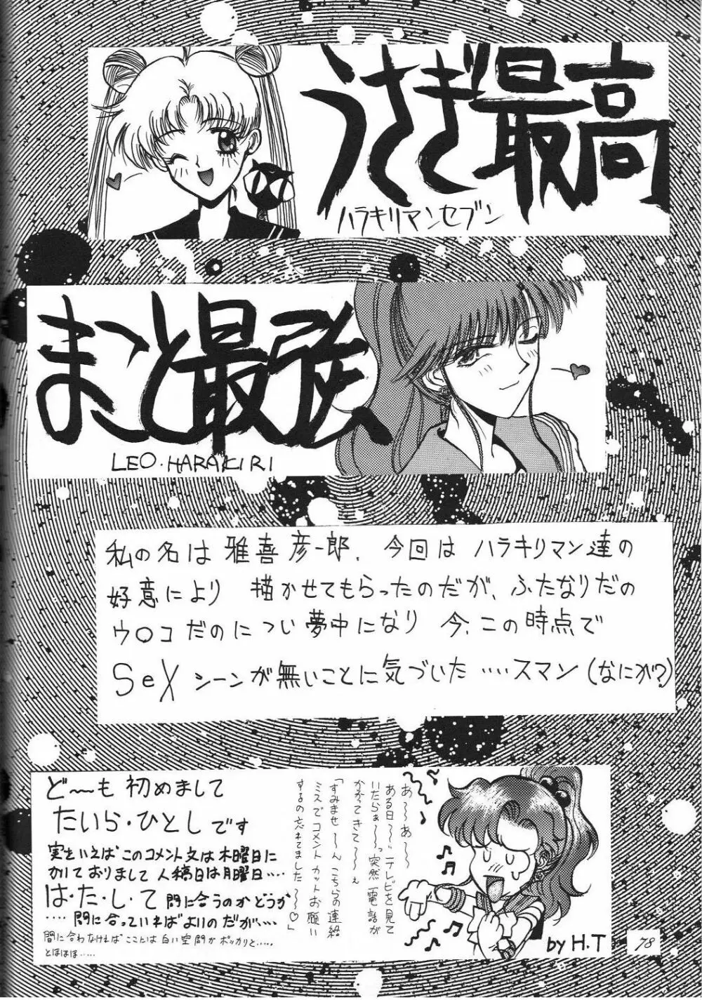 Kaishaku 6 Seppuku Keikaku 80ページ