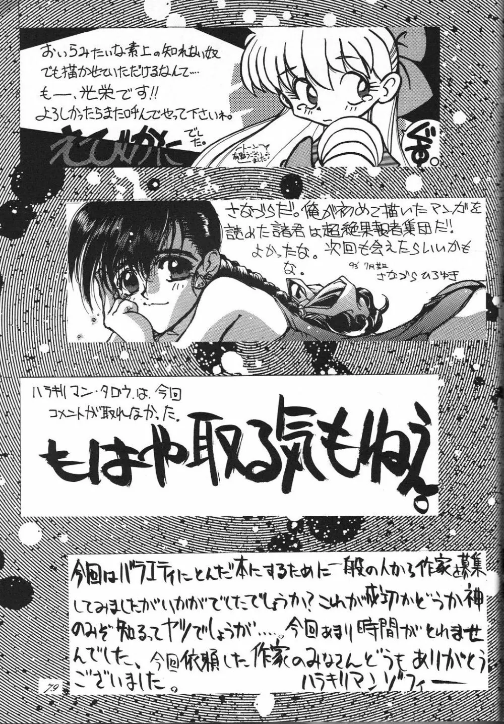 Kaishaku 6 Seppuku Keikaku 81ページ