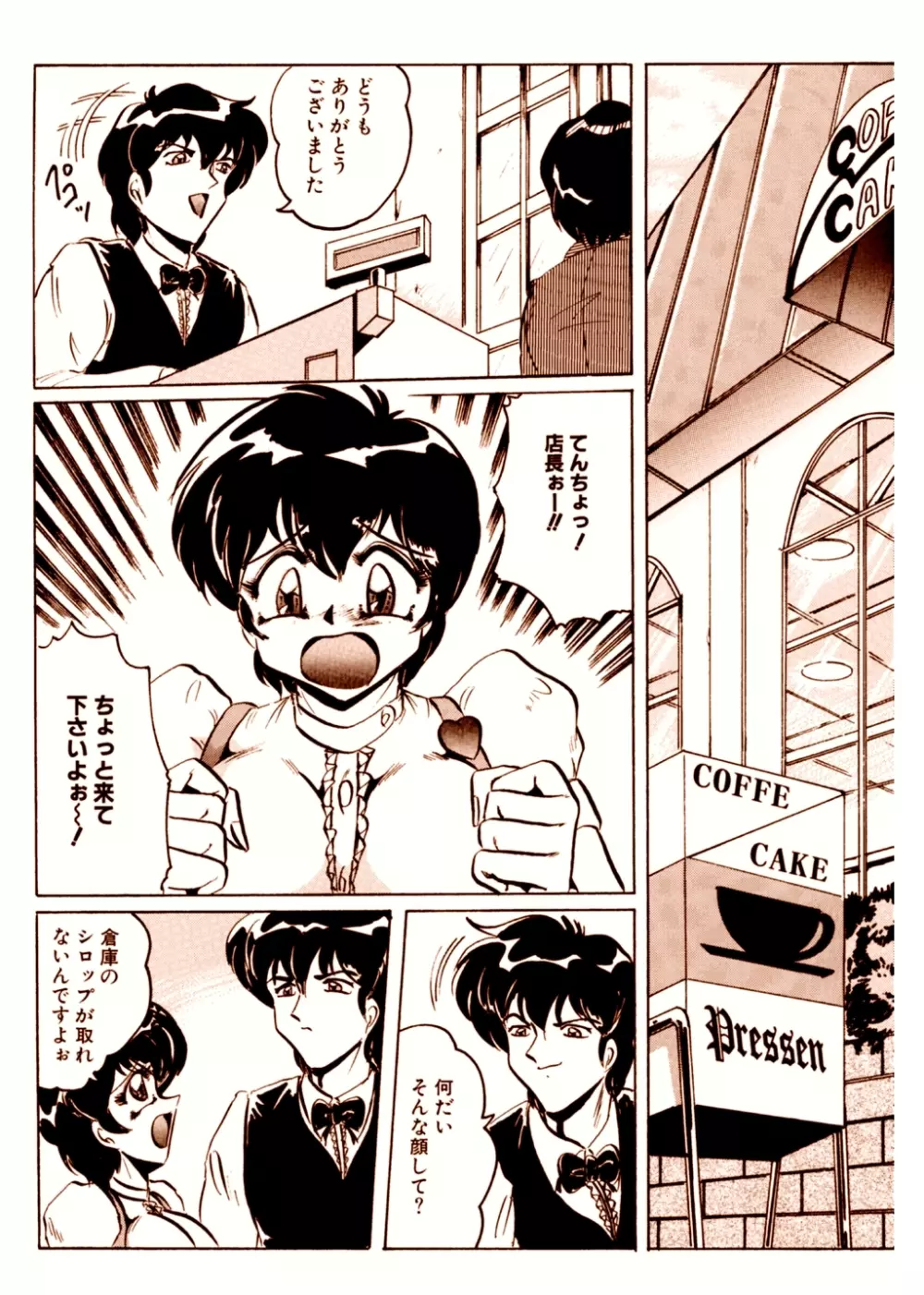 喫茶室プレッセン Vol,1 3ページ
