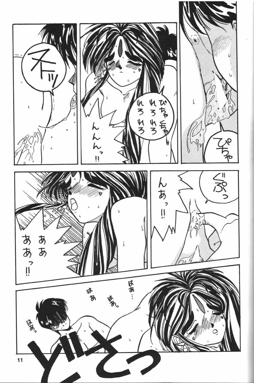 BELLDANDY SPECIAL 12ページ