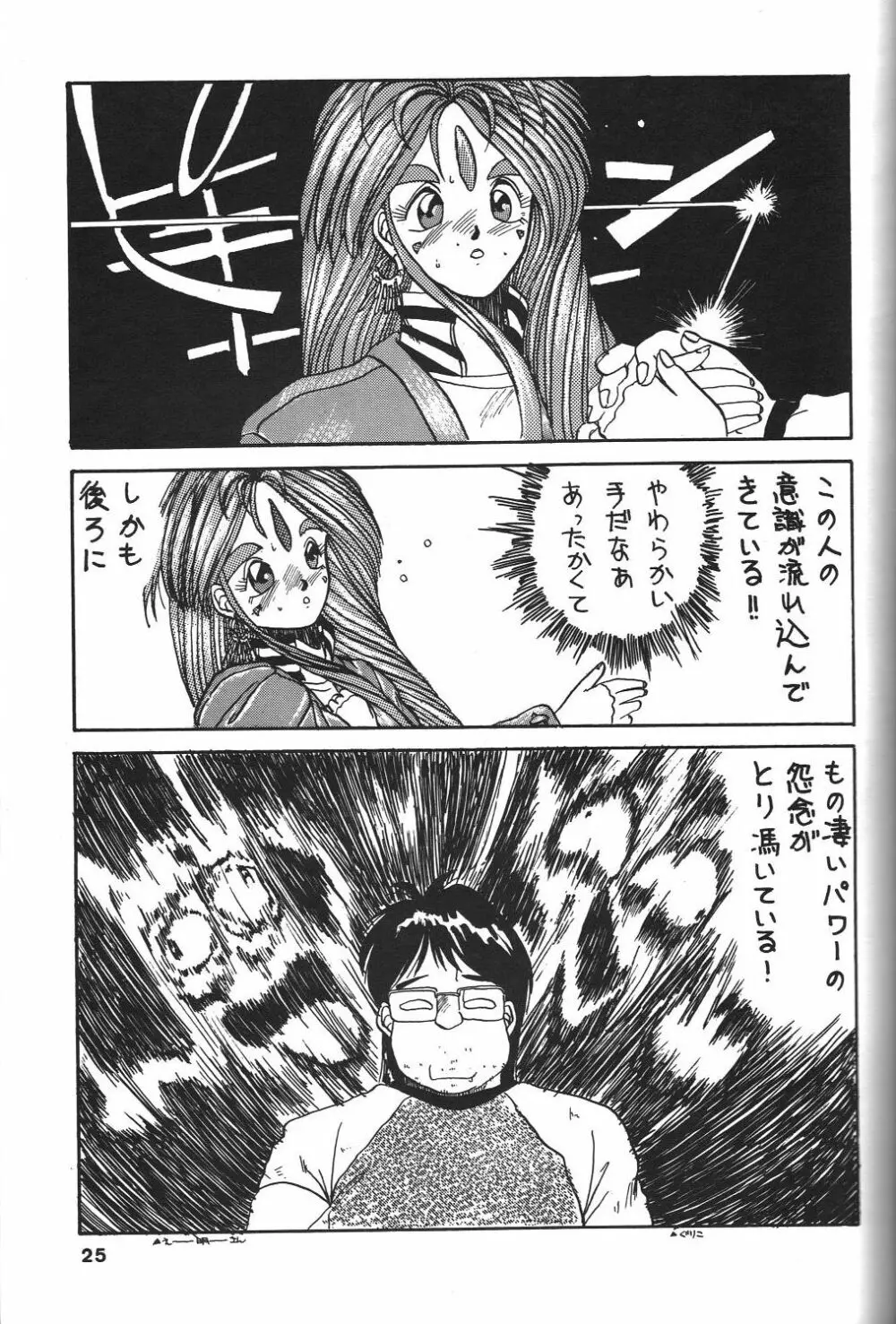 BELLDANDY SPECIAL 26ページ