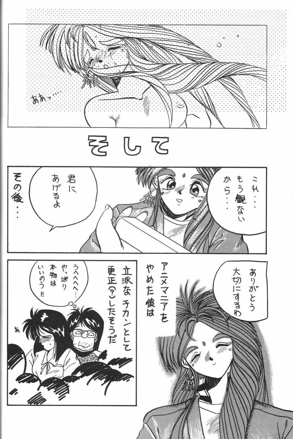 BELLDANDY SPECIAL 35ページ