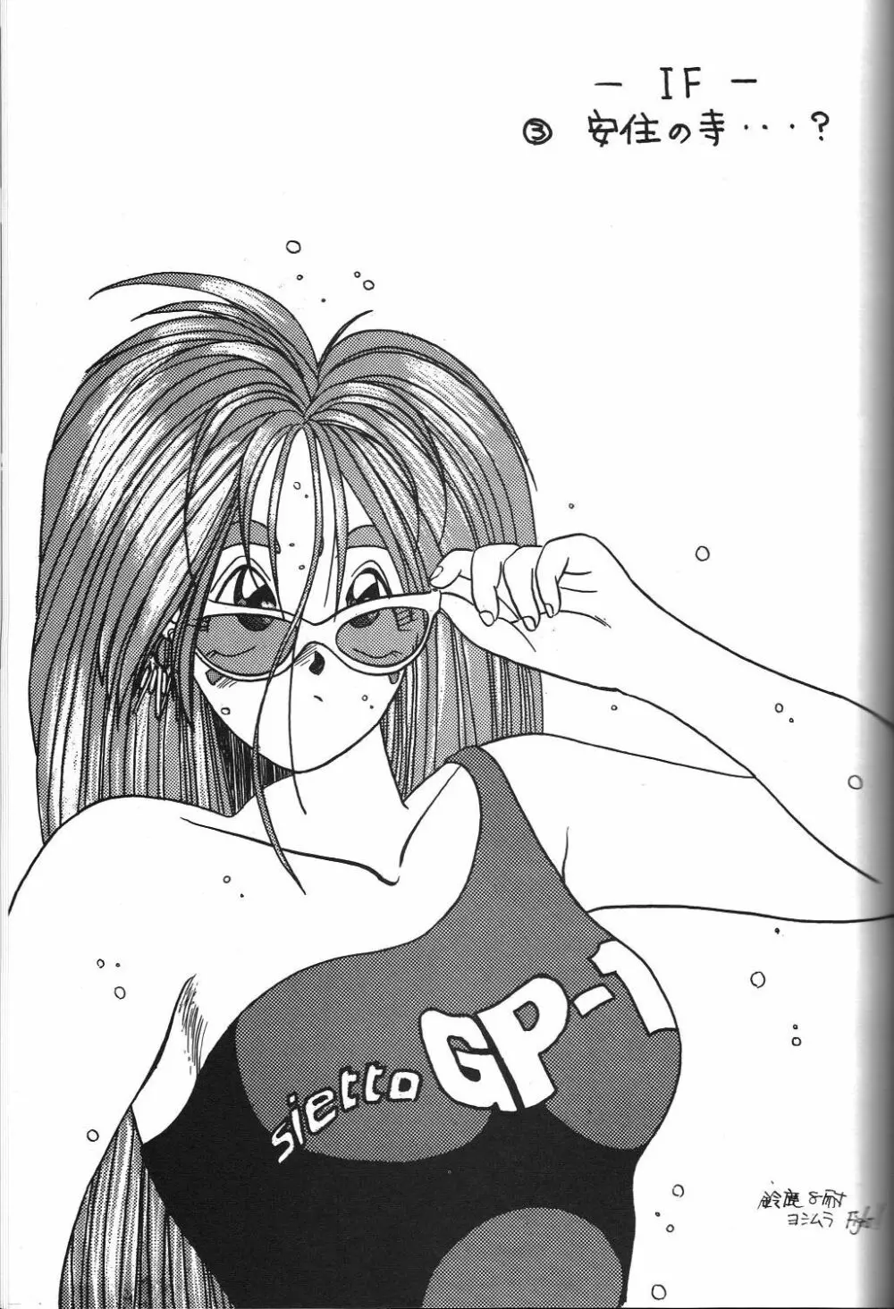 BELLDANDY SPECIAL 36ページ