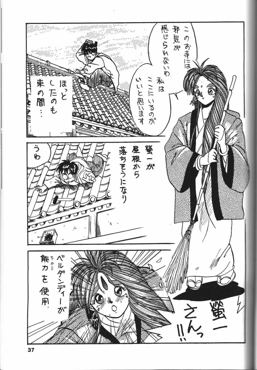 BELLDANDY SPECIAL 38ページ