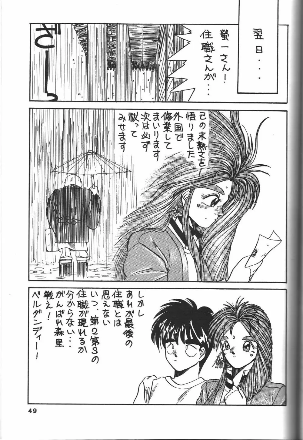 BELLDANDY SPECIAL 50ページ