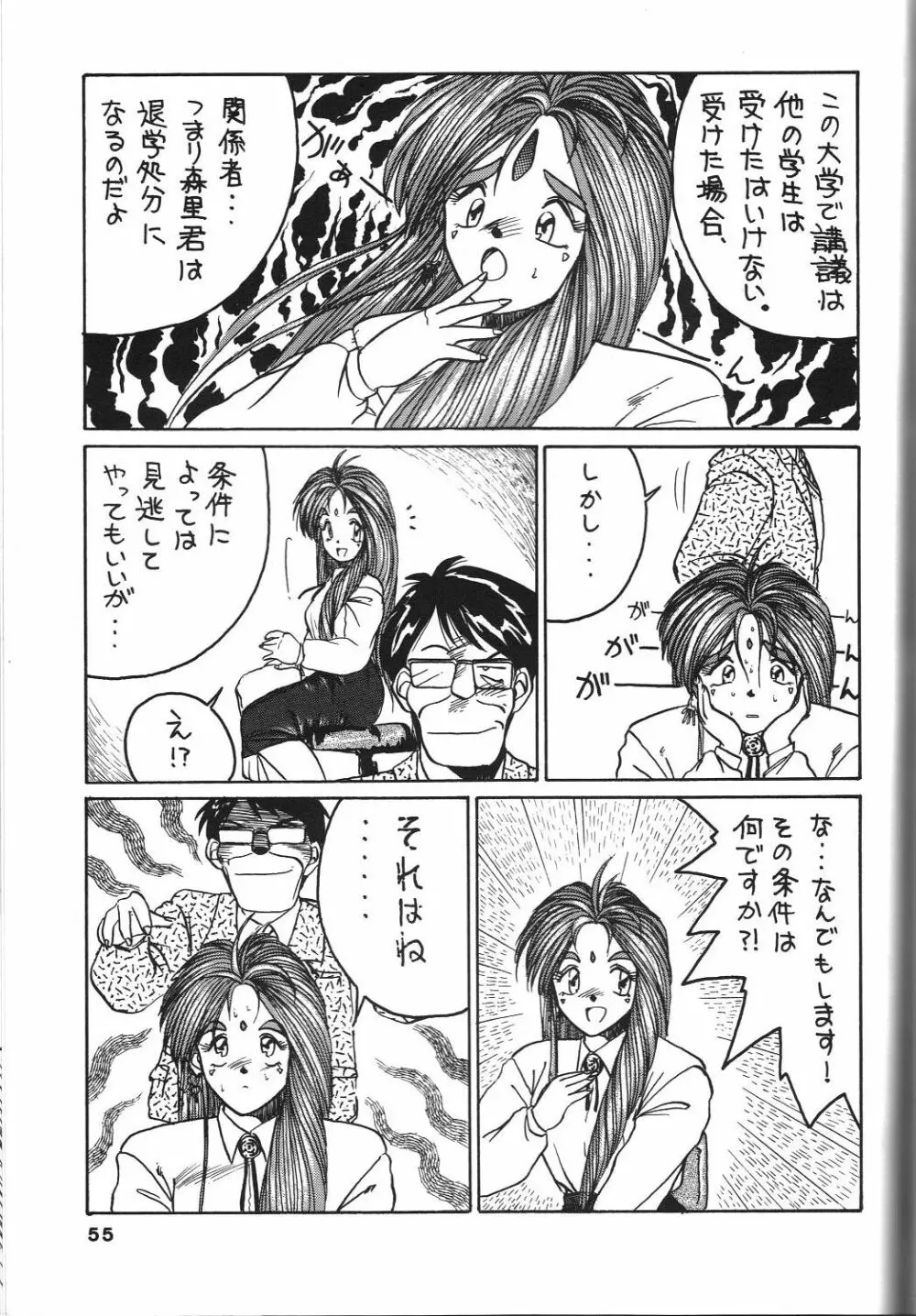 BELLDANDY SPECIAL 57ページ