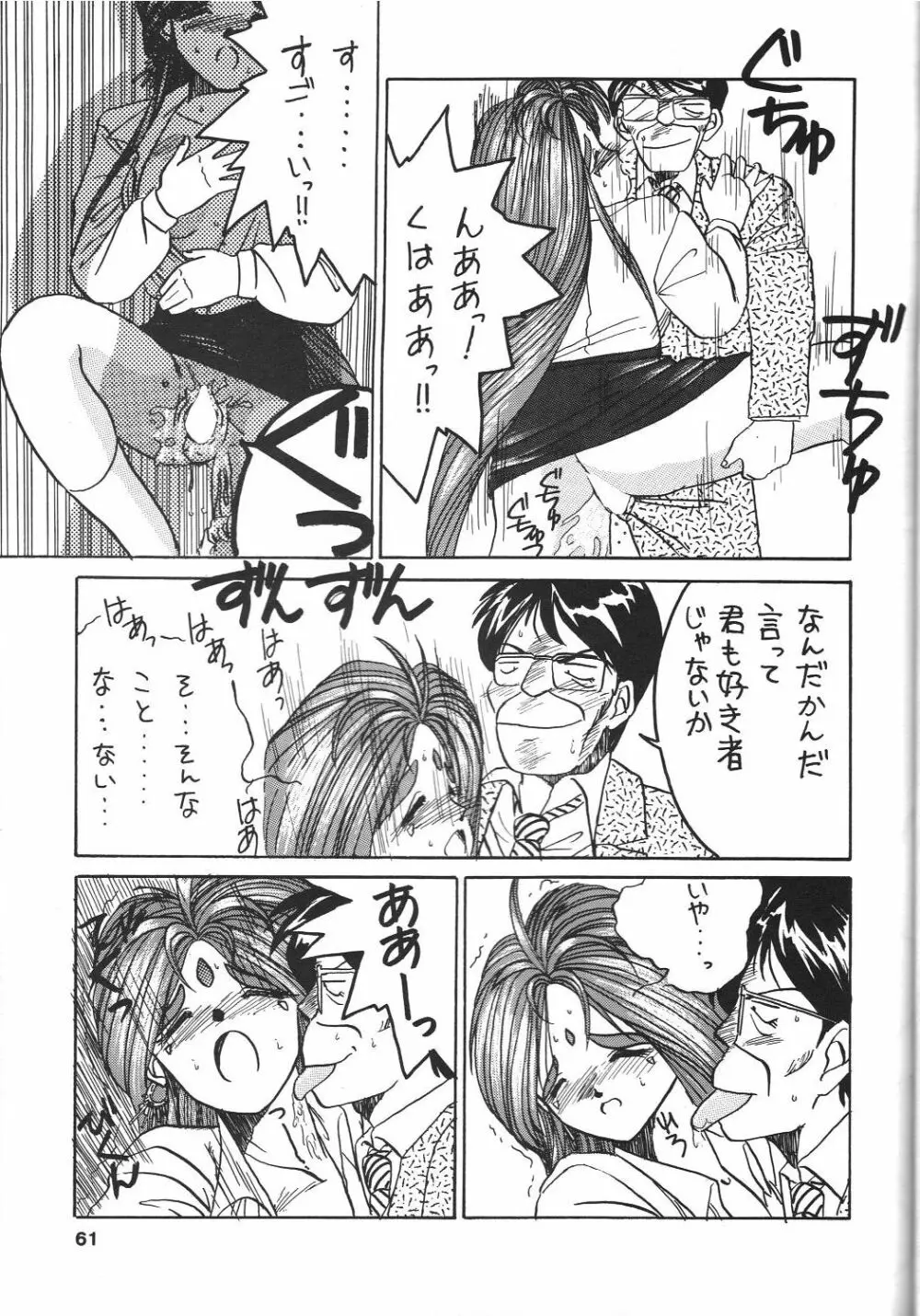 BELLDANDY SPECIAL 63ページ