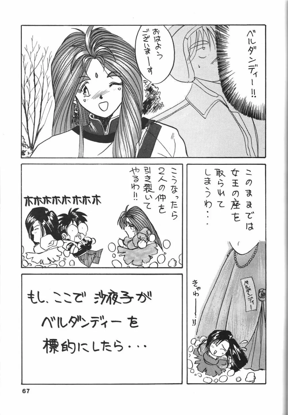 BELLDANDY SPECIAL 69ページ