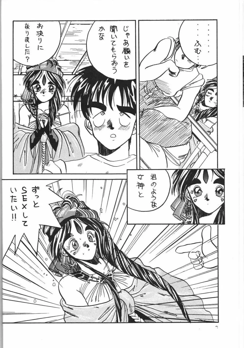 BELLDANDY SPECIAL 7ページ