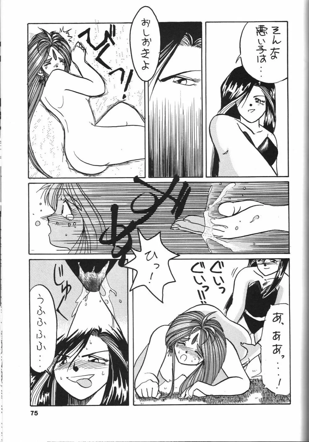 BELLDANDY SPECIAL 77ページ