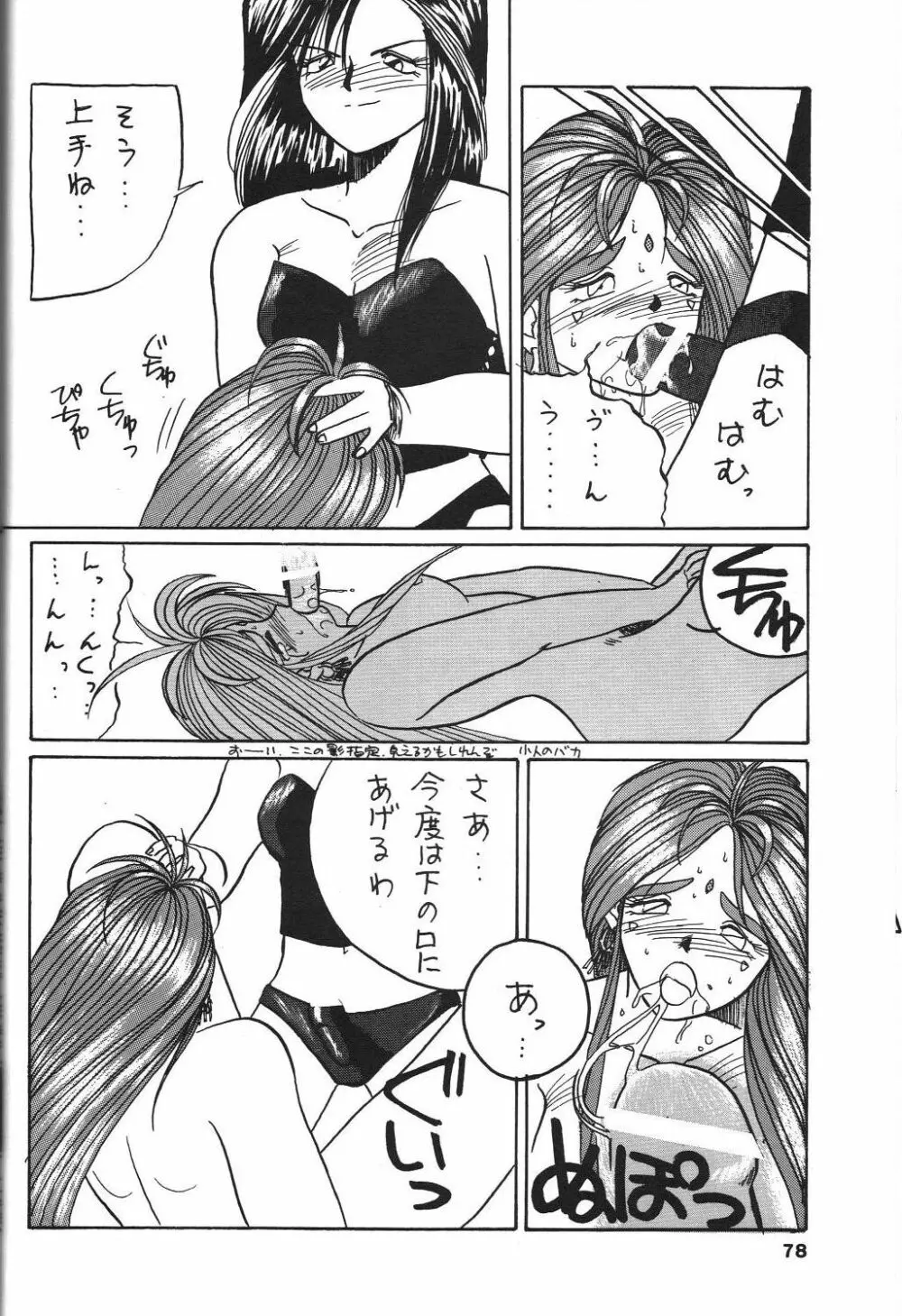 BELLDANDY SPECIAL 80ページ