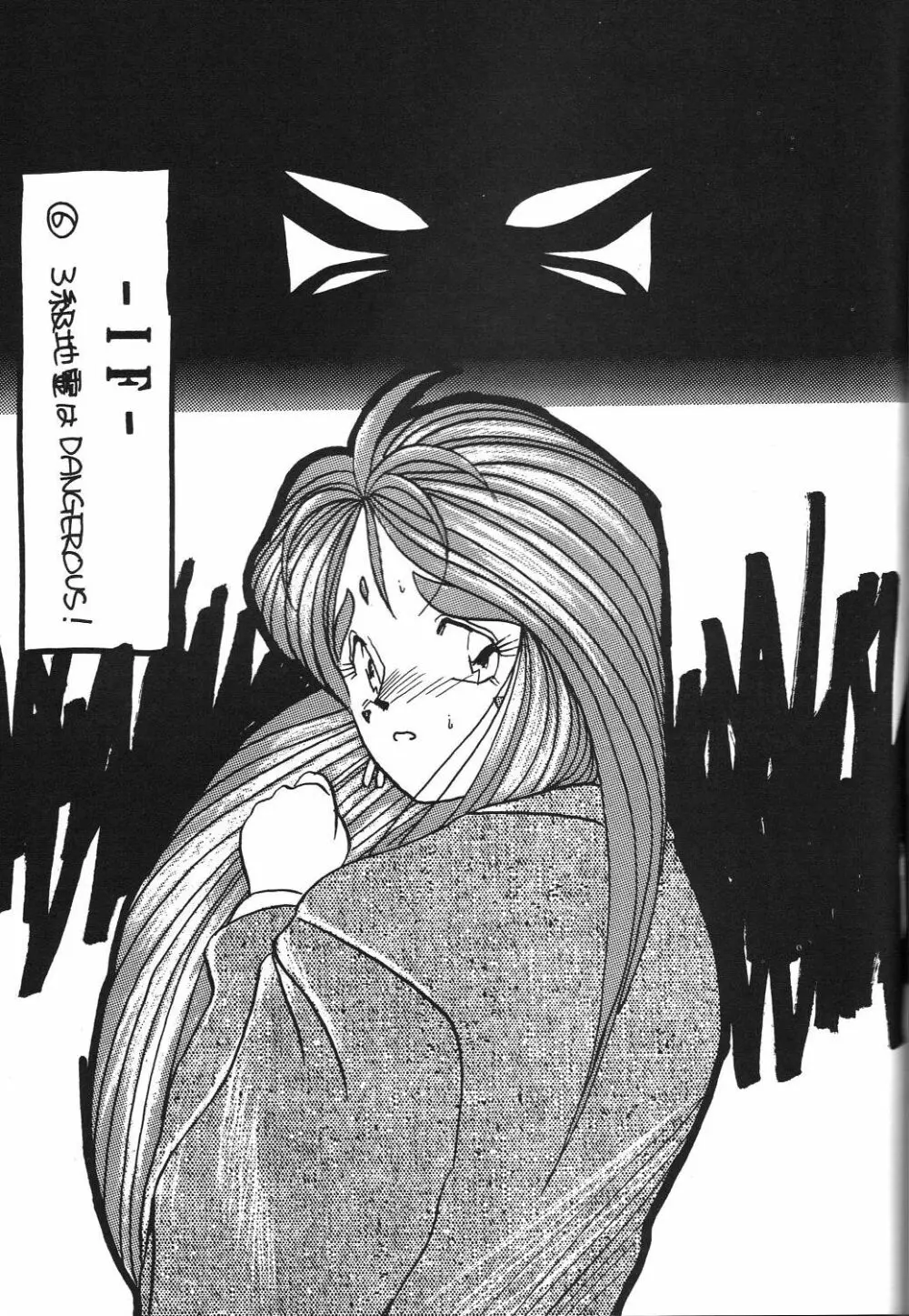 BELLDANDY SPECIAL 85ページ