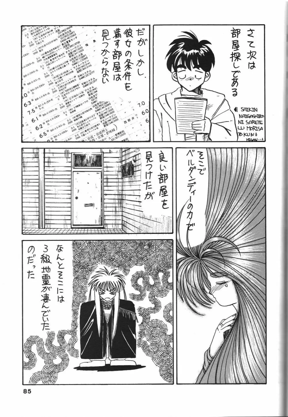 BELLDANDY SPECIAL 87ページ