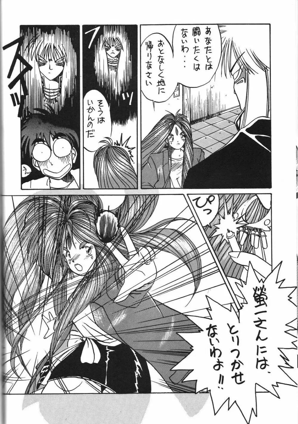 BELLDANDY SPECIAL 88ページ