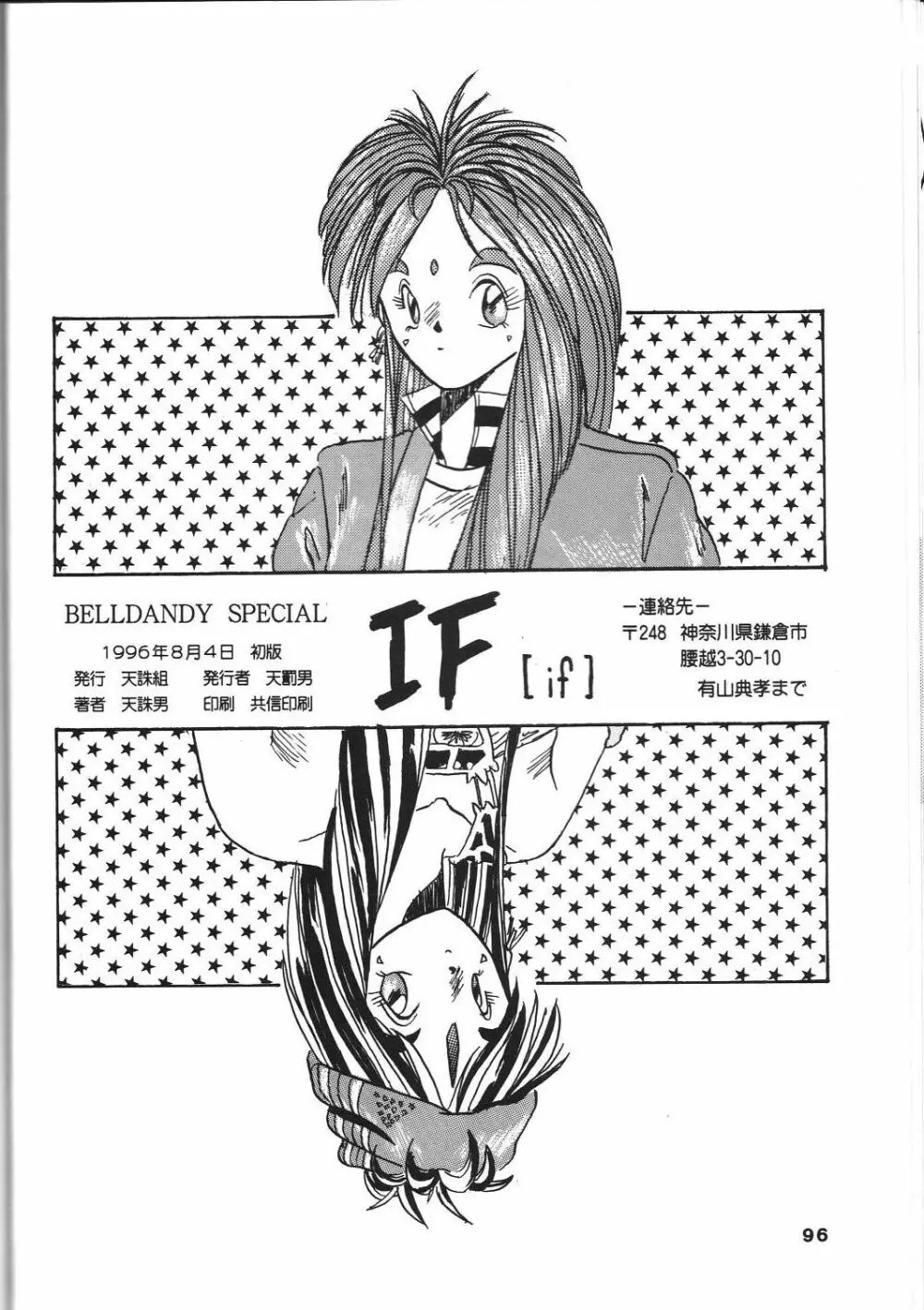 BELLDANDY SPECIAL 98ページ