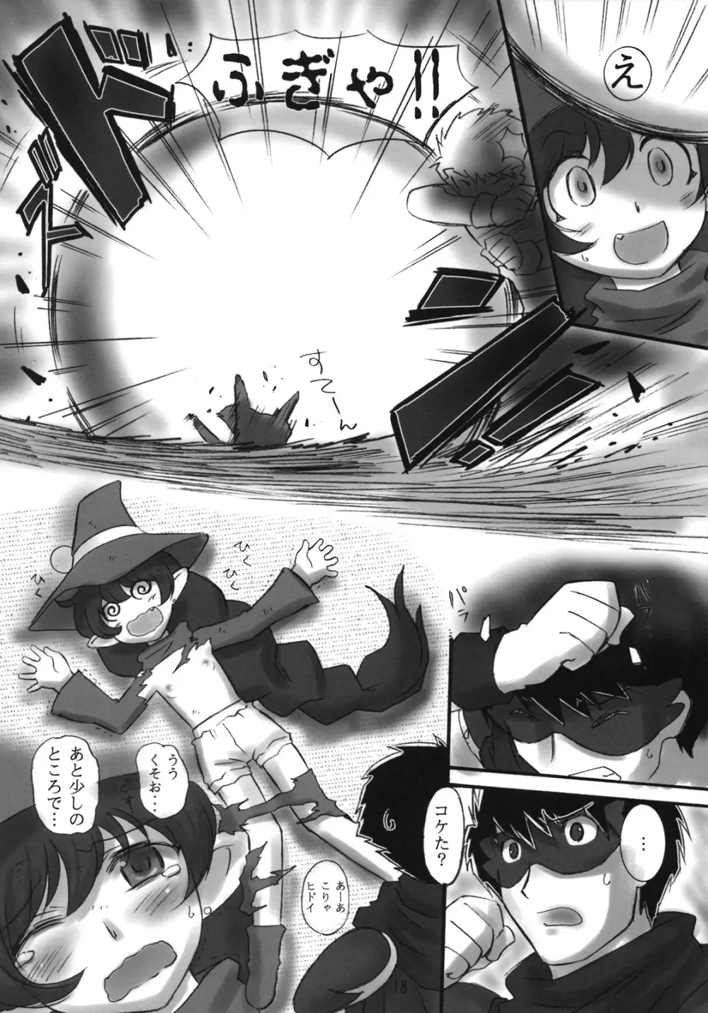 JOB☆STAR 10 17ページ