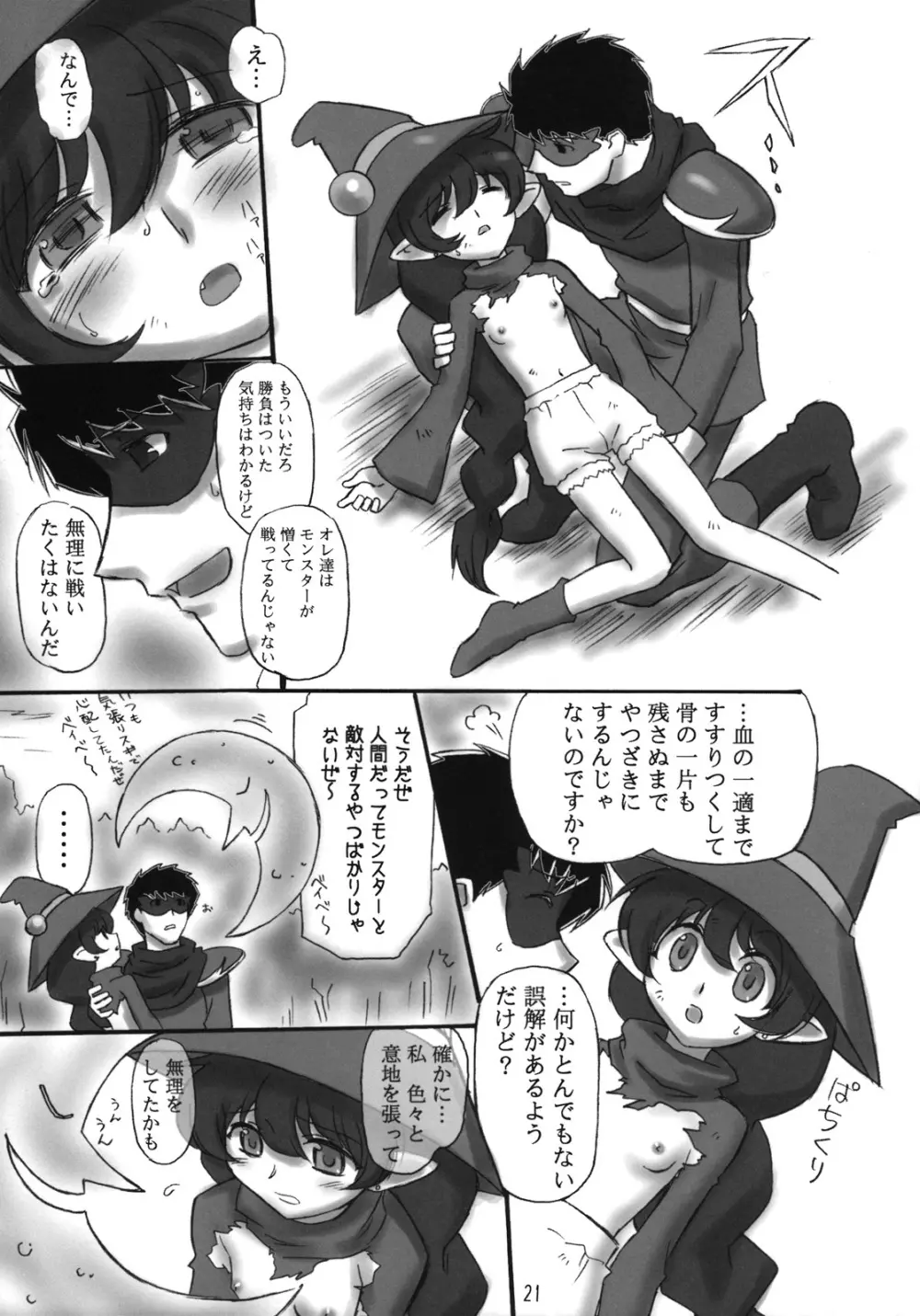 JOB☆STAR 10 20ページ