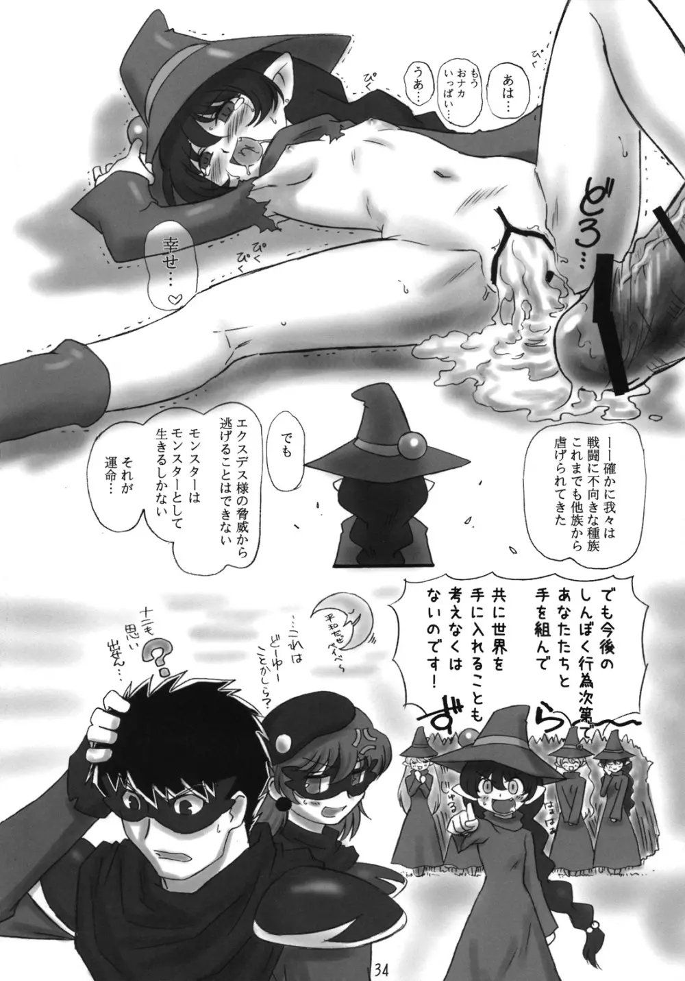 JOB☆STAR 10 33ページ