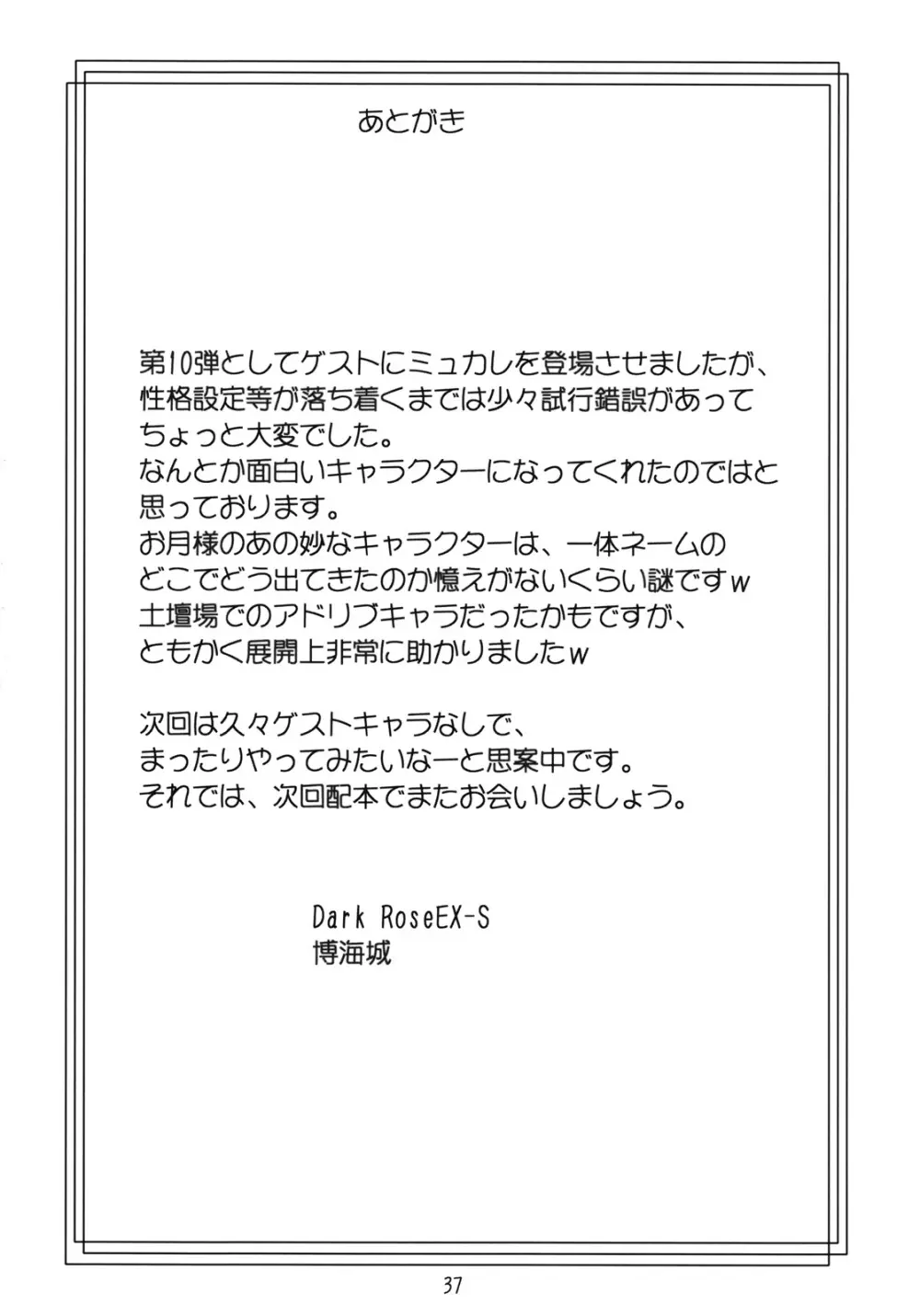JOB☆STAR 10 36ページ