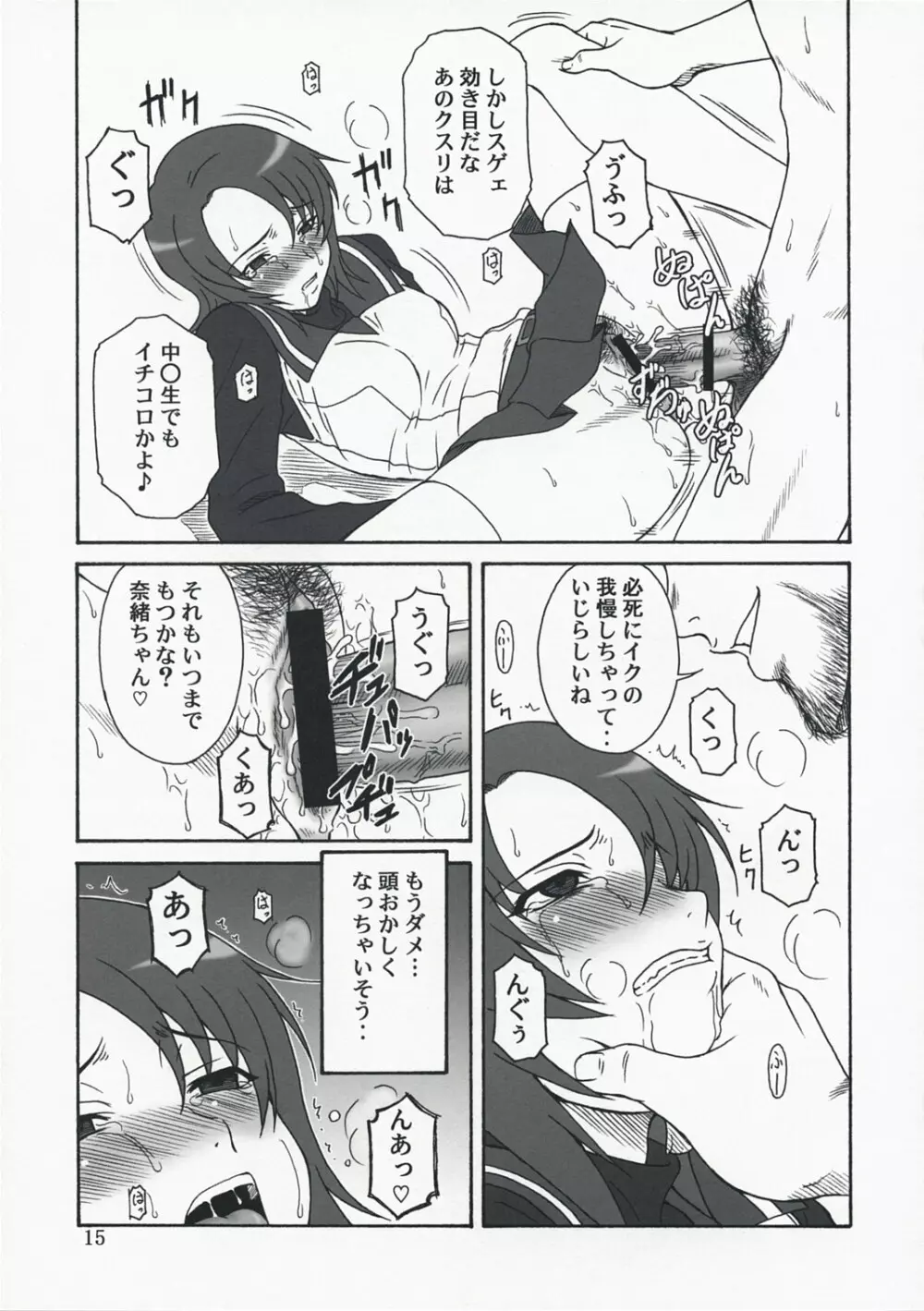 舞－KAN2 14ページ
