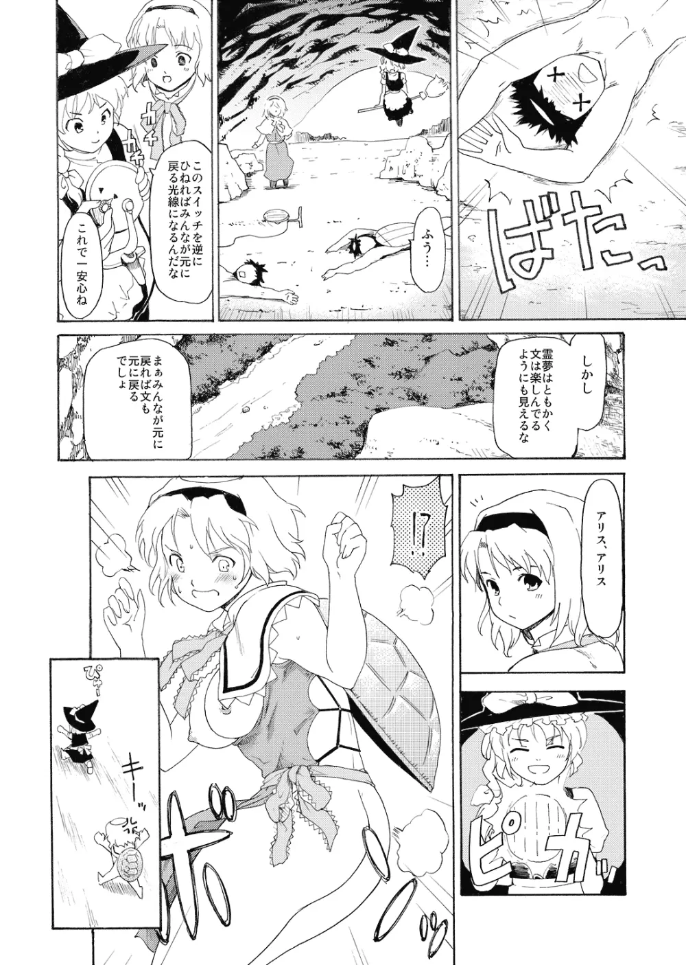 東方浮世絵巻 射命丸文 31ページ