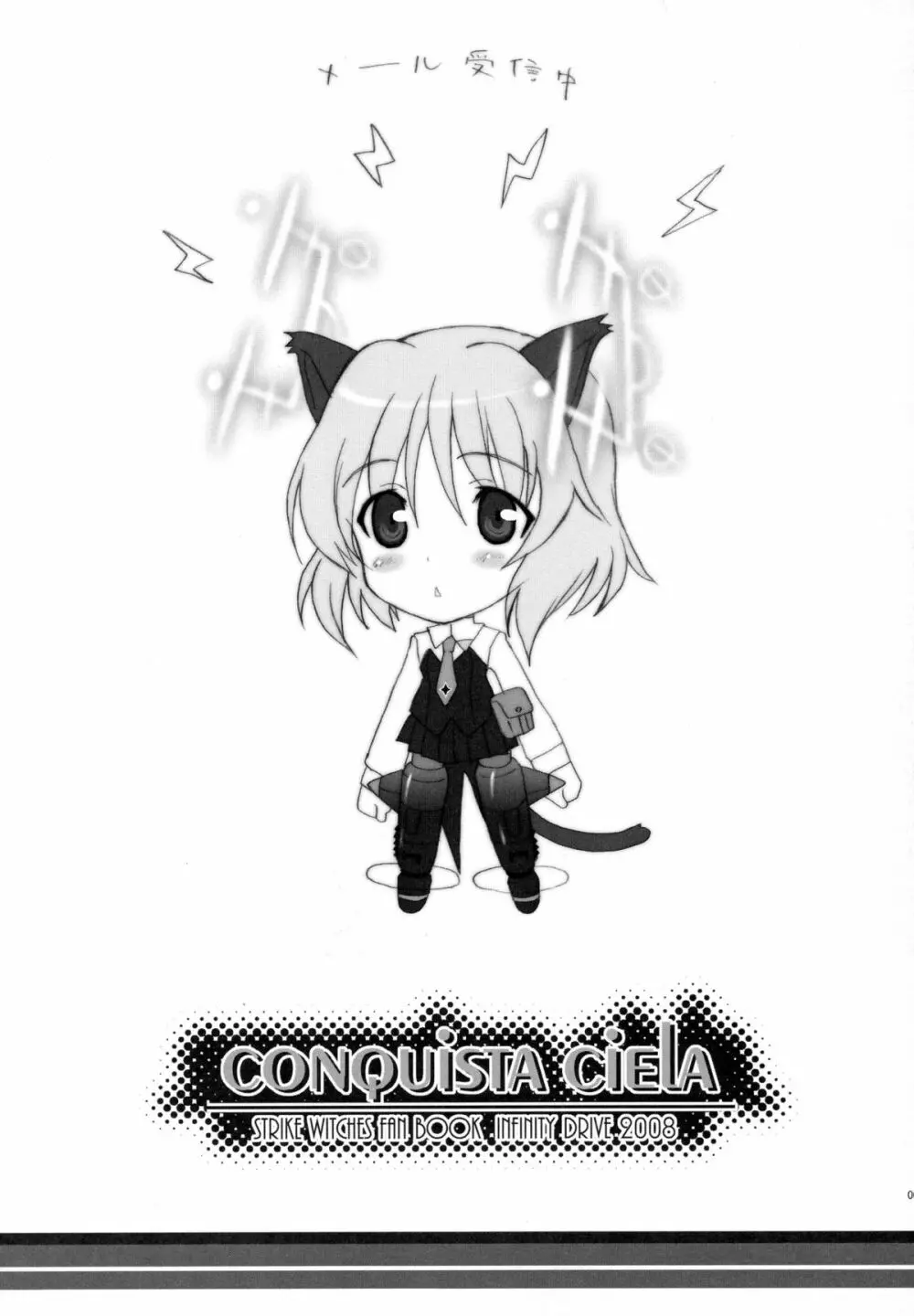 CONQUISTA CIELA 3ページ