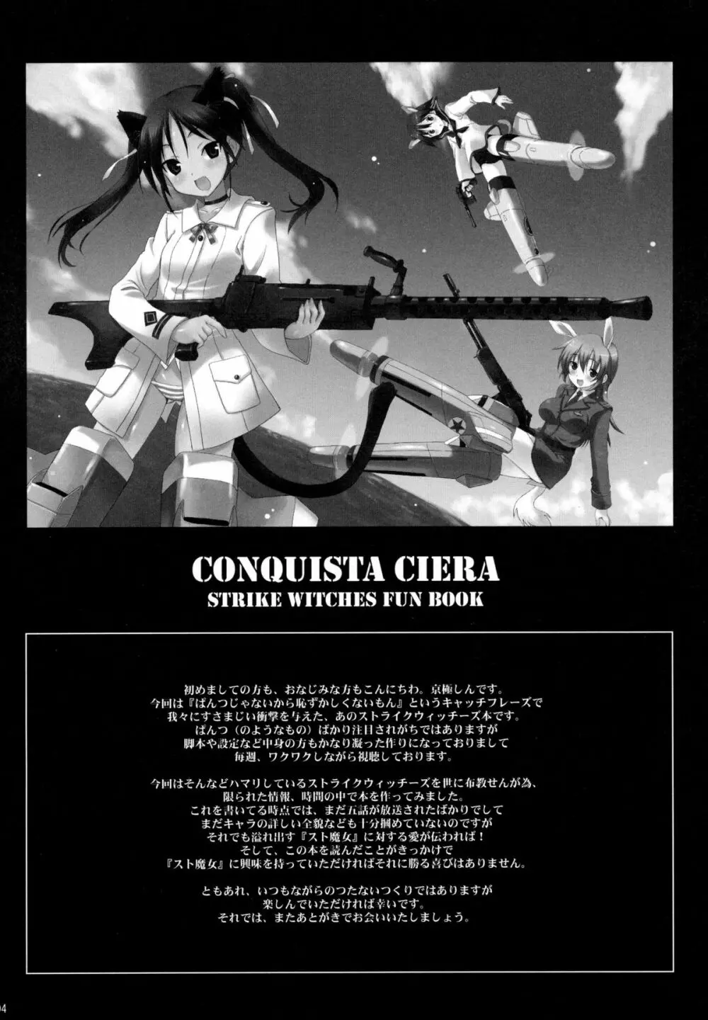 CONQUISTA CIELA 4ページ