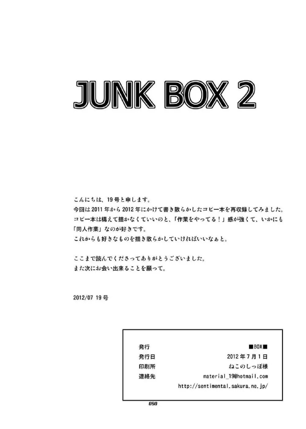 Junkbox 2 49ページ