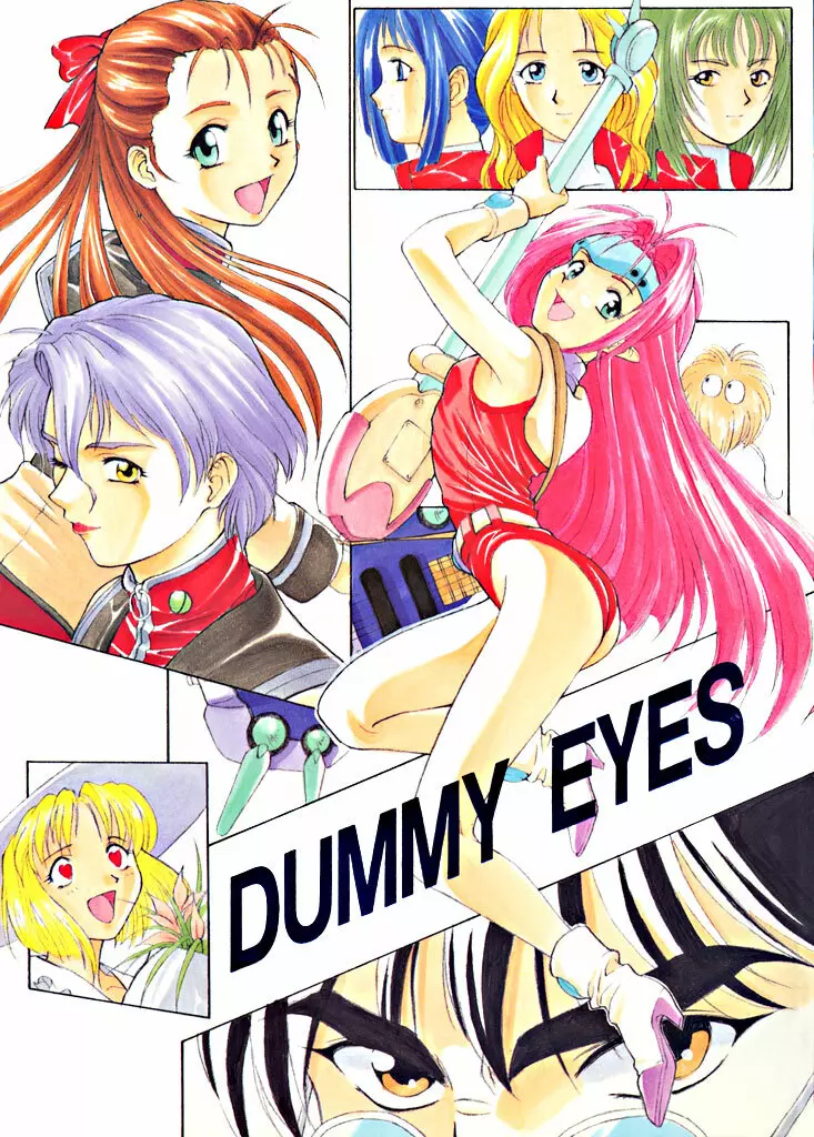 DUMMY EYES 1ページ