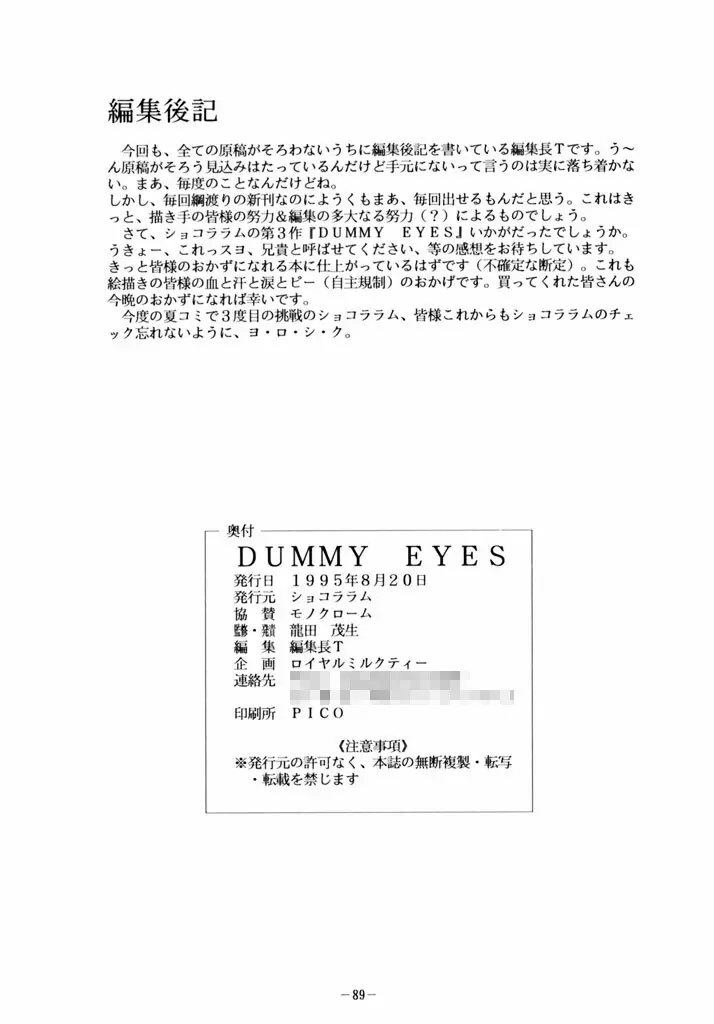 DUMMY EYES 88ページ