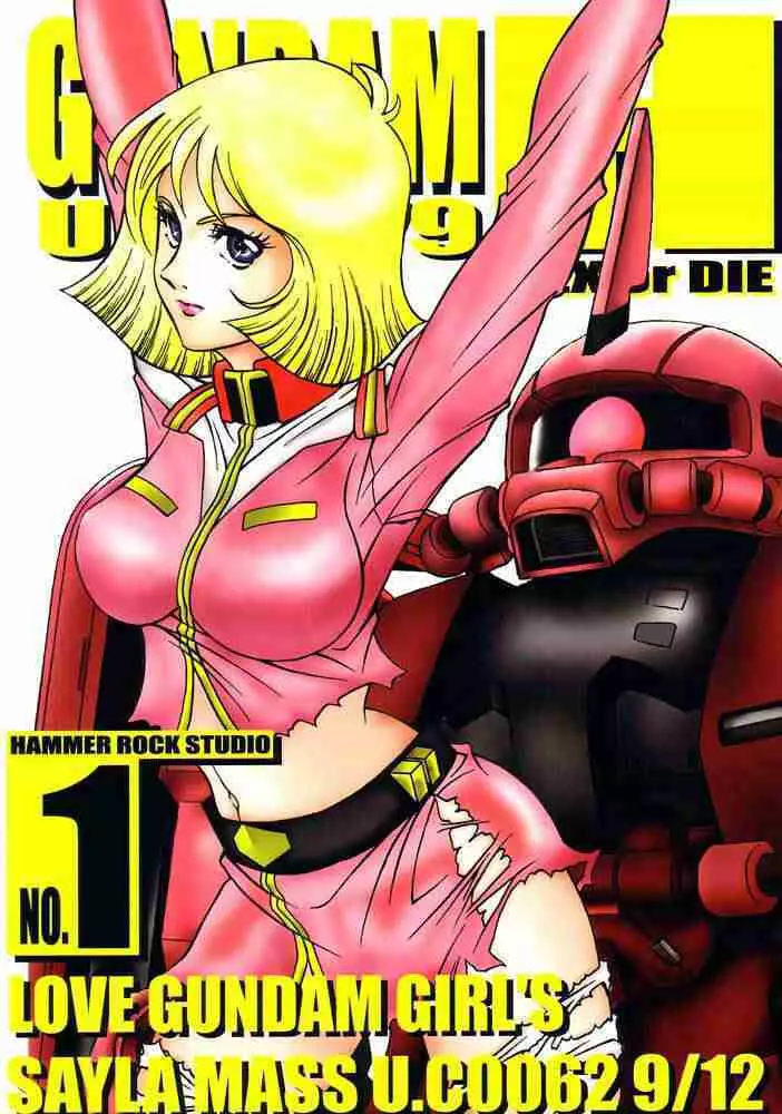 GUNDAM H Vol. 1 1ページ