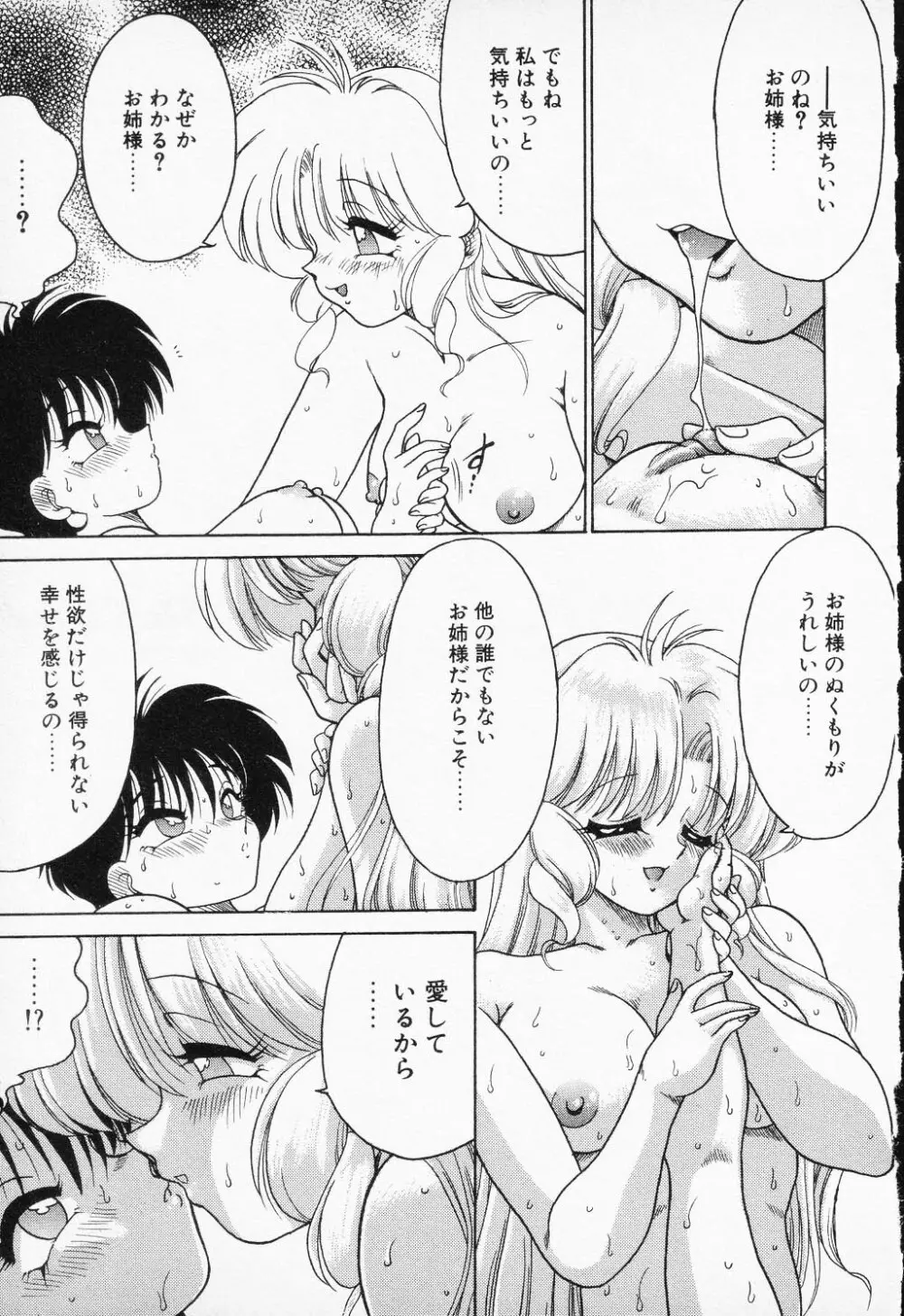 COMIC PEACH α VOL.2 17ページ