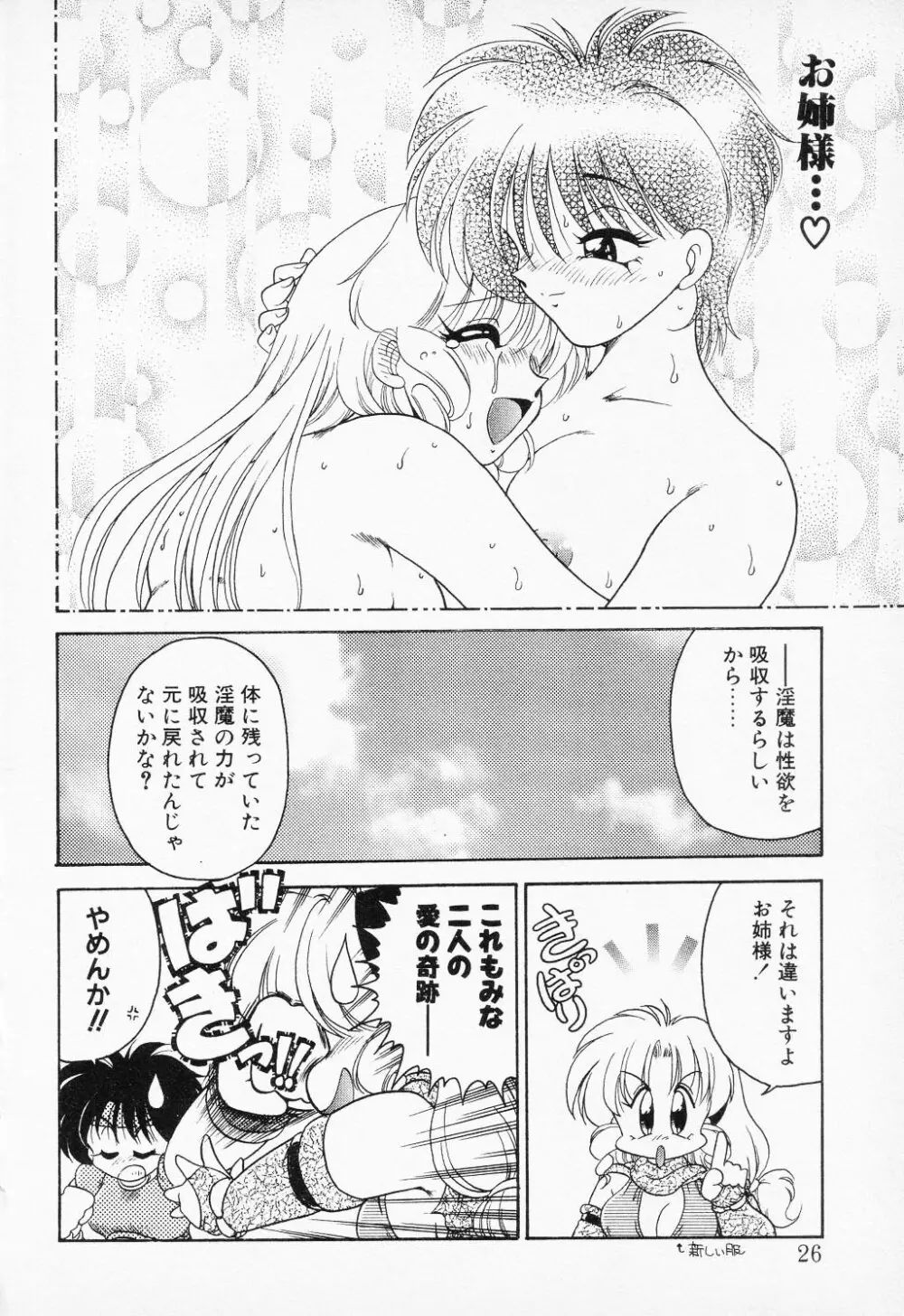 COMIC PEACH α VOL.2 24ページ