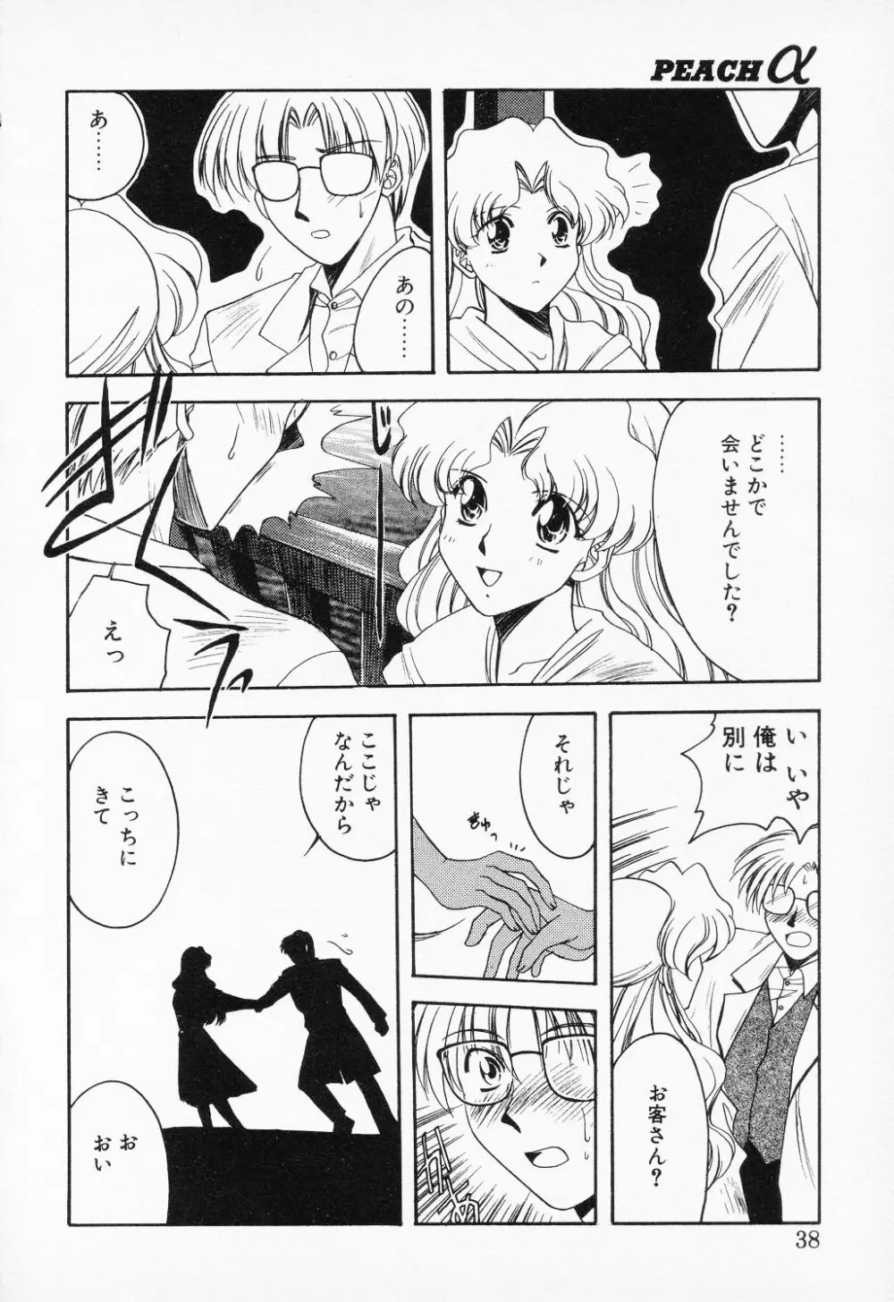 COMIC PEACH α VOL.2 36ページ