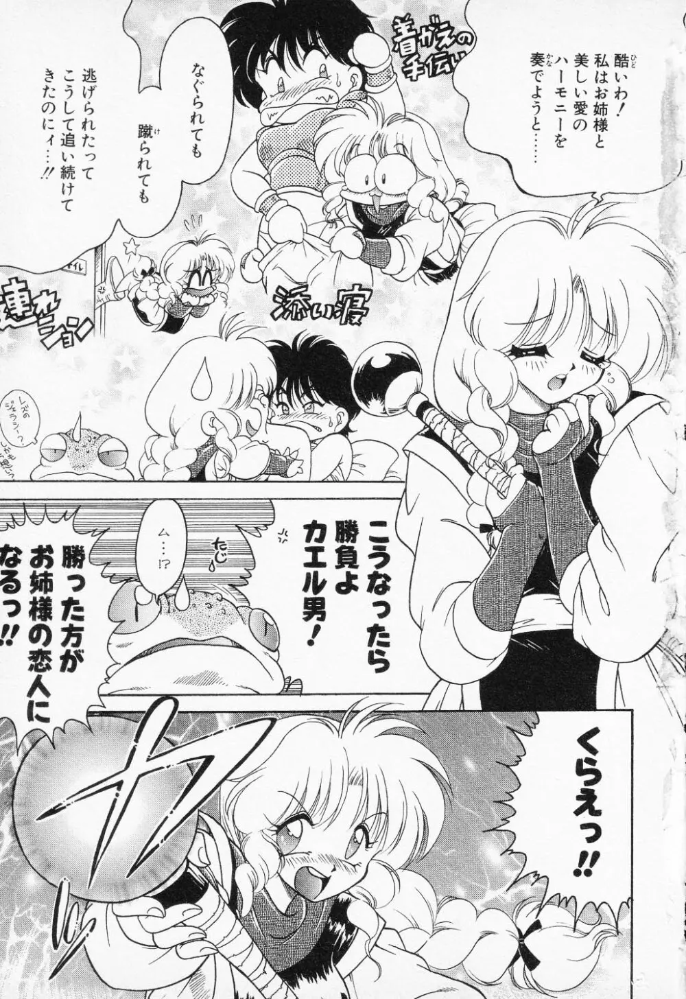 COMIC PEACH α VOL.2 7ページ