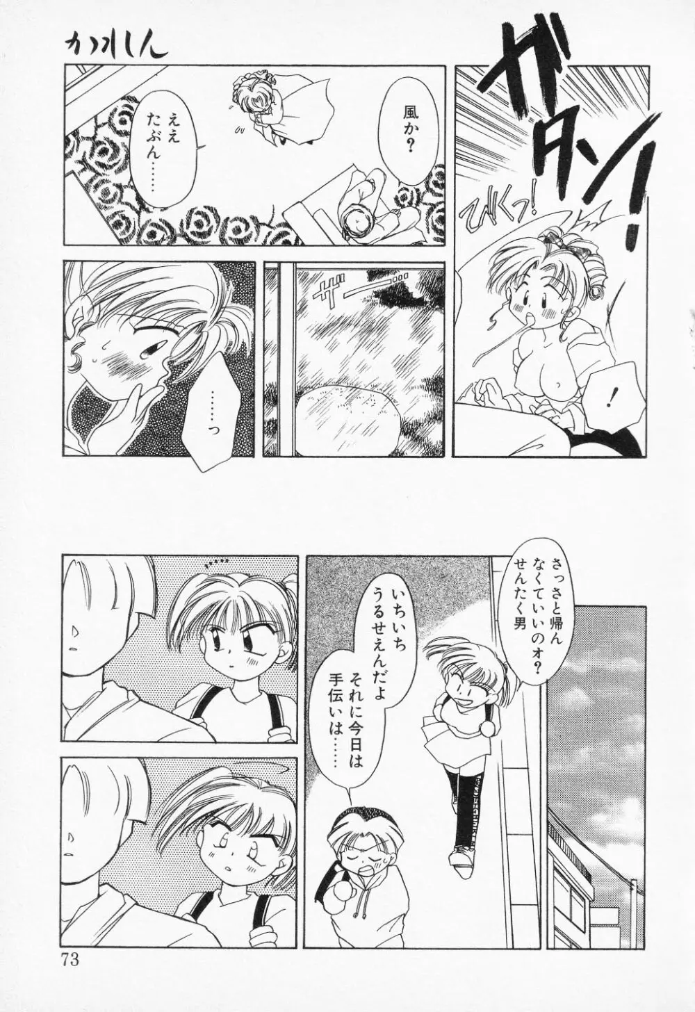 COMIC PEACH α VOL.2 71ページ