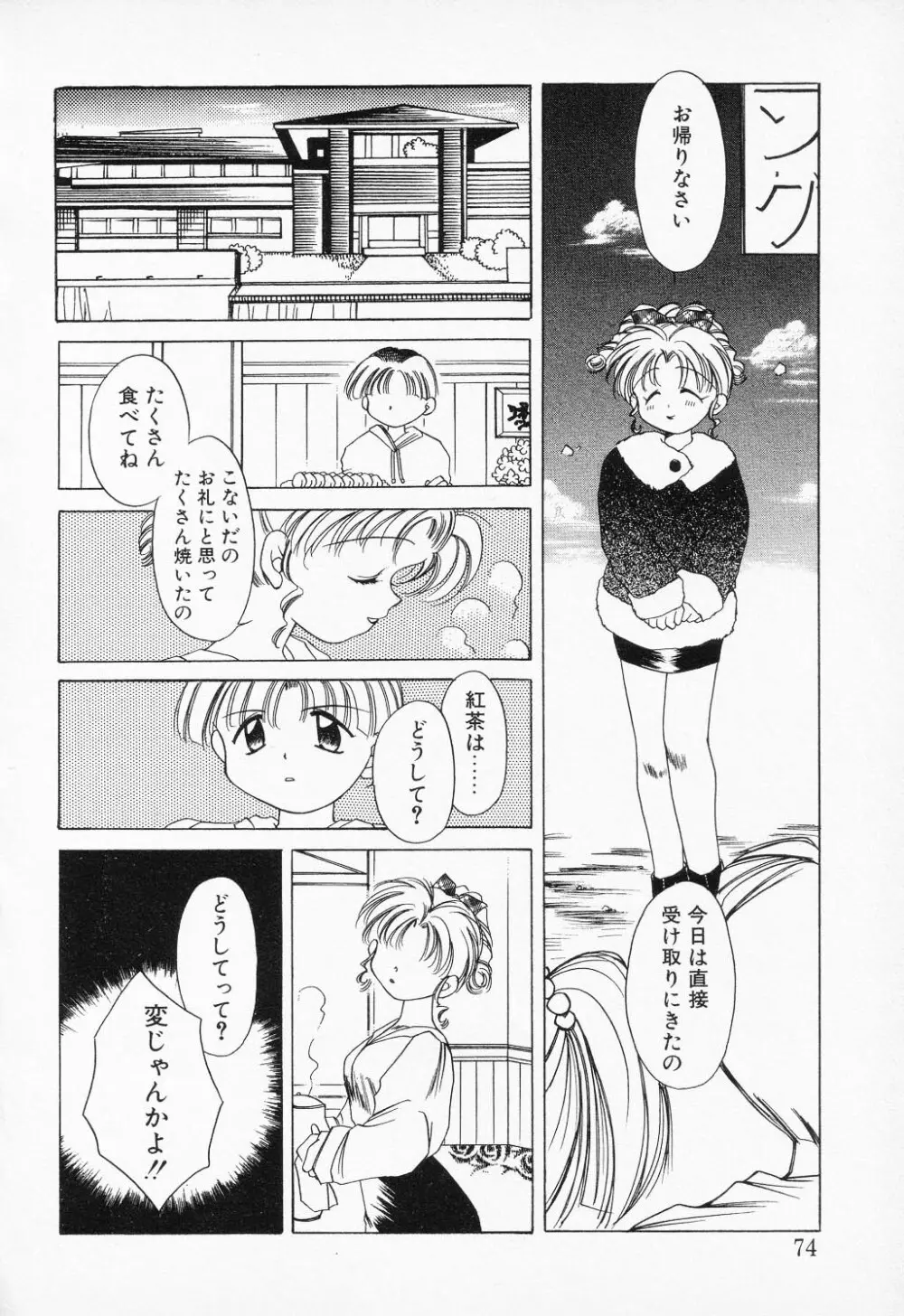 COMIC PEACH α VOL.2 72ページ