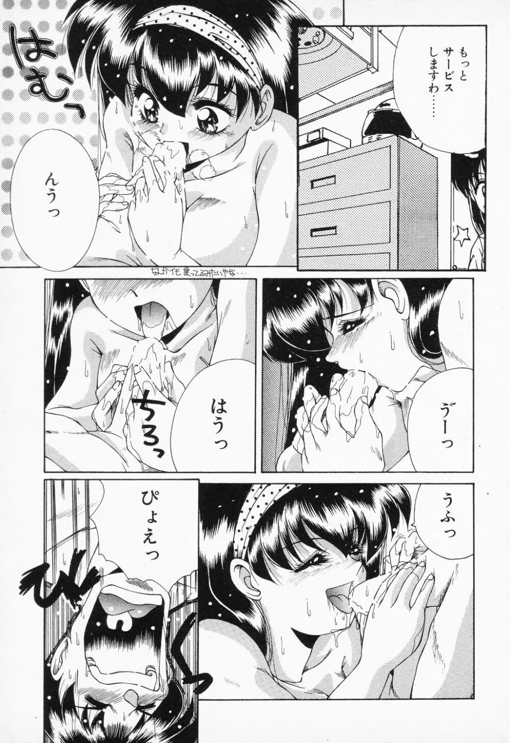 COMIC PEACH α VOL.2 93ページ