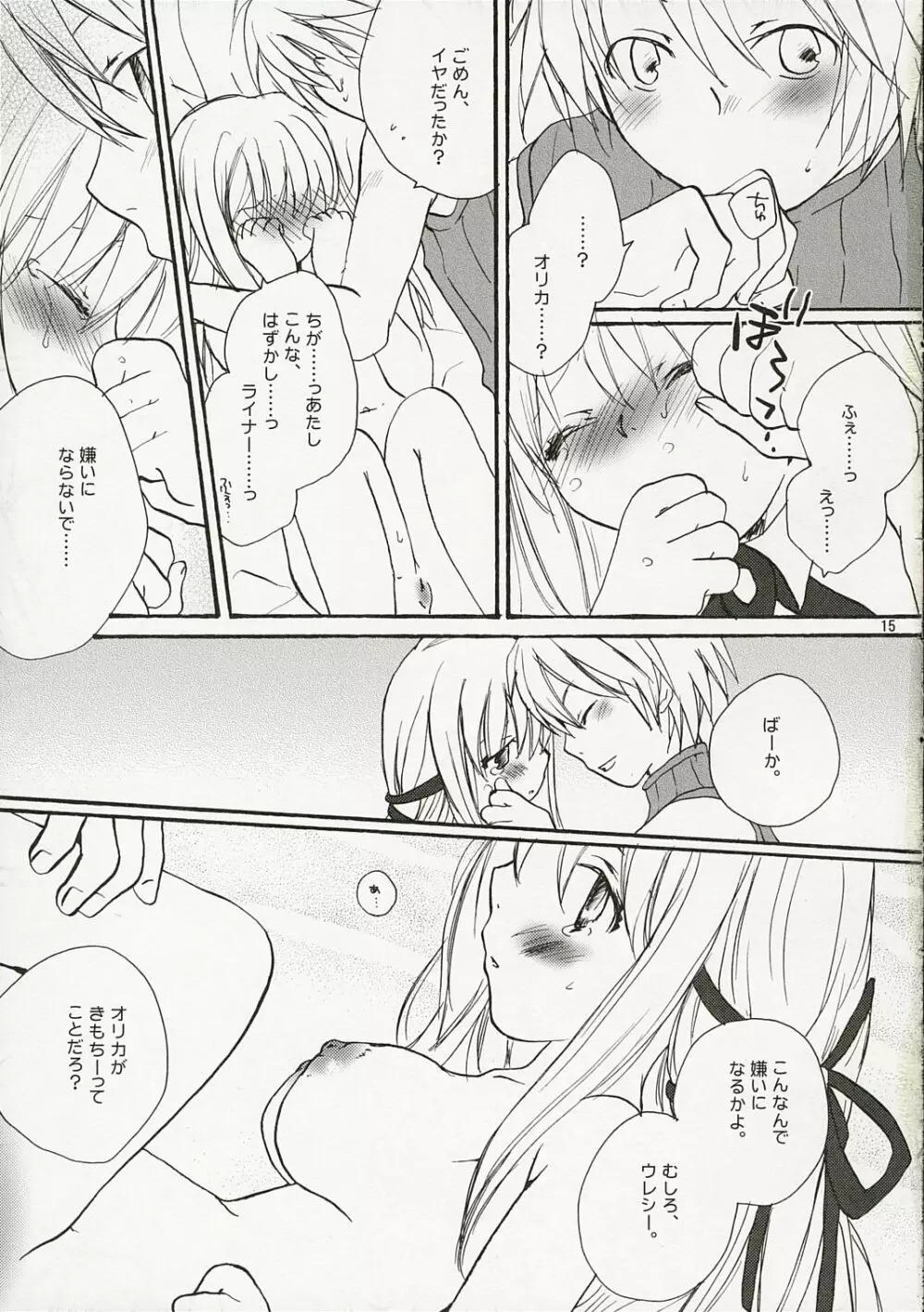 Onsoku Punch 14ページ