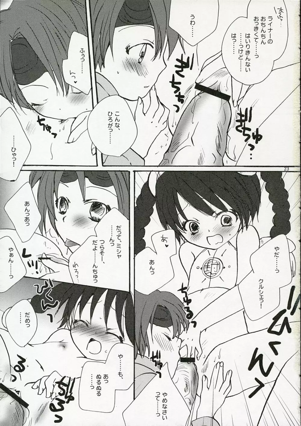 Onsoku Punch 22ページ