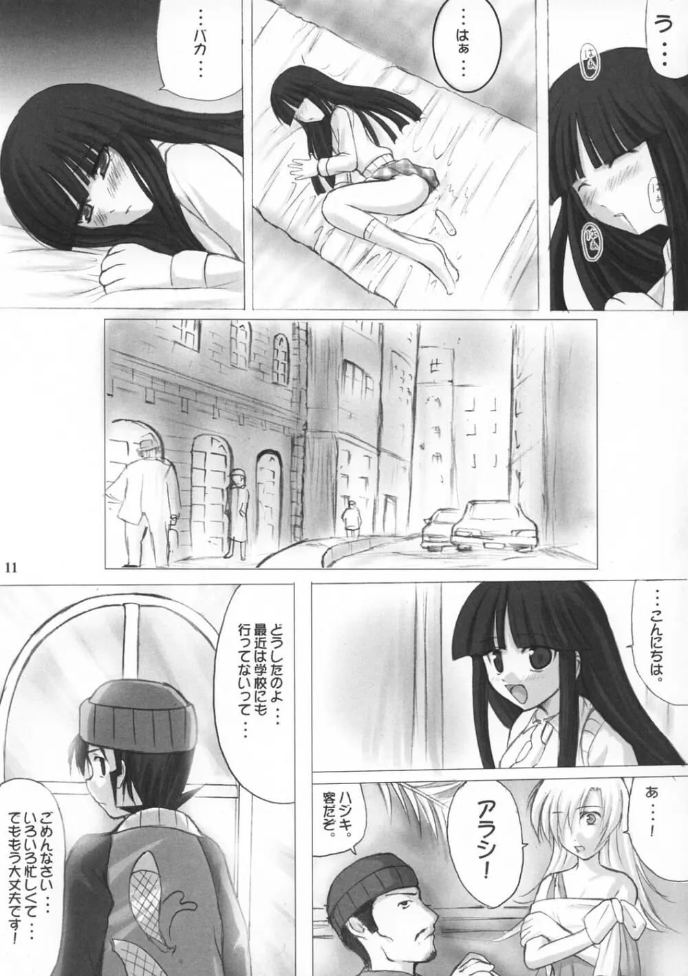 ITSUKA KAERU TOKORO 11ページ
