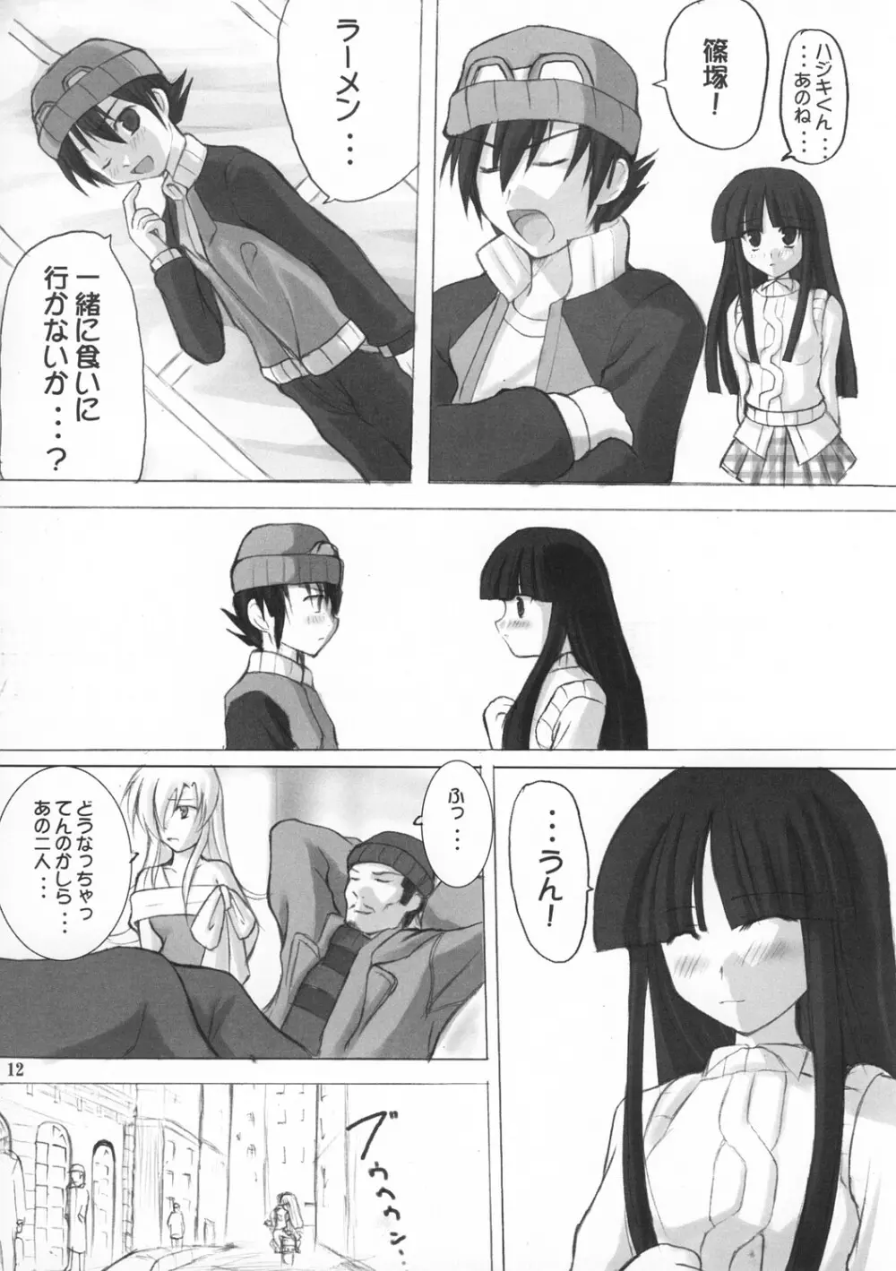ITSUKA KAERU TOKORO 12ページ