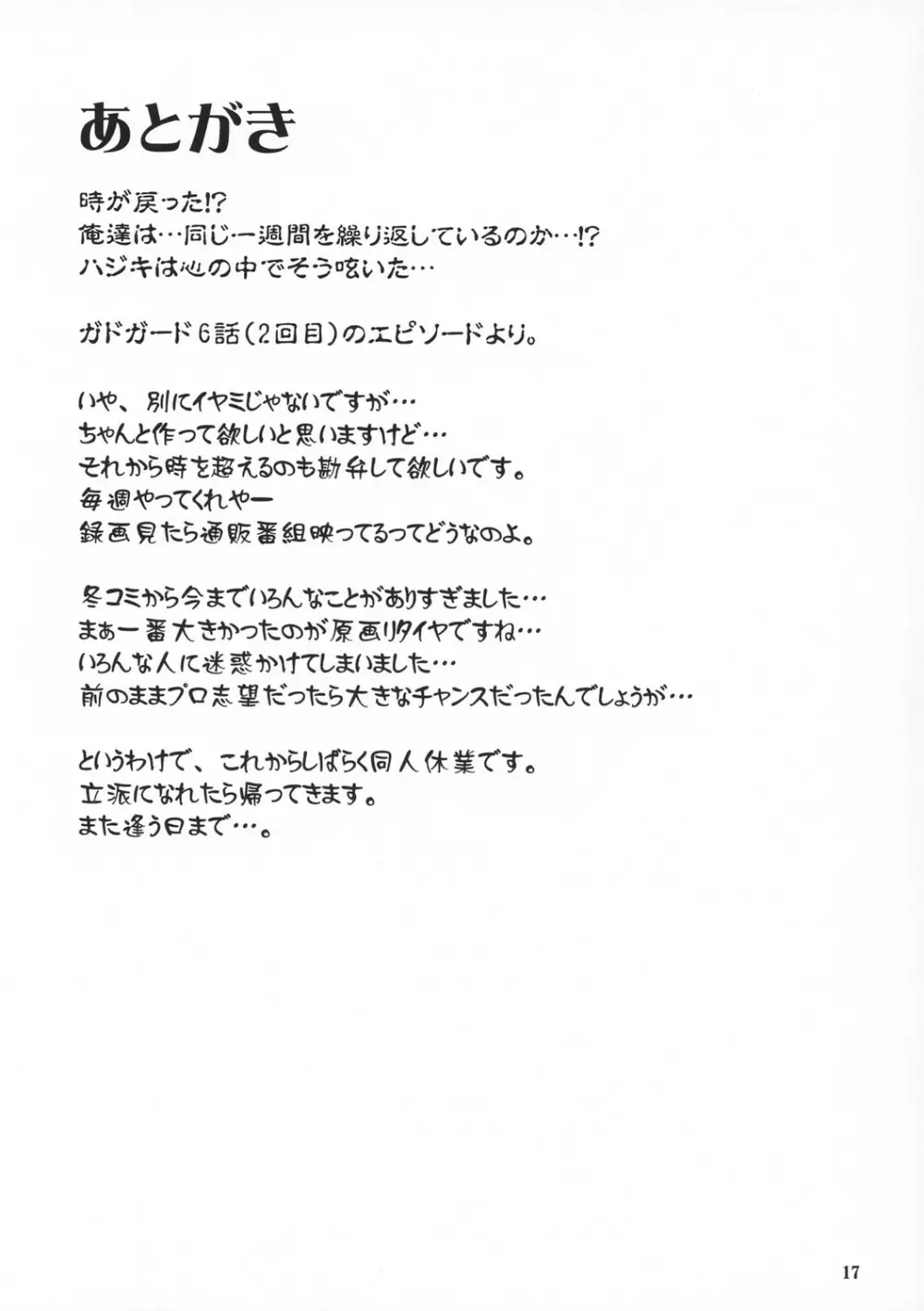 ITSUKA KAERU TOKORO 17ページ