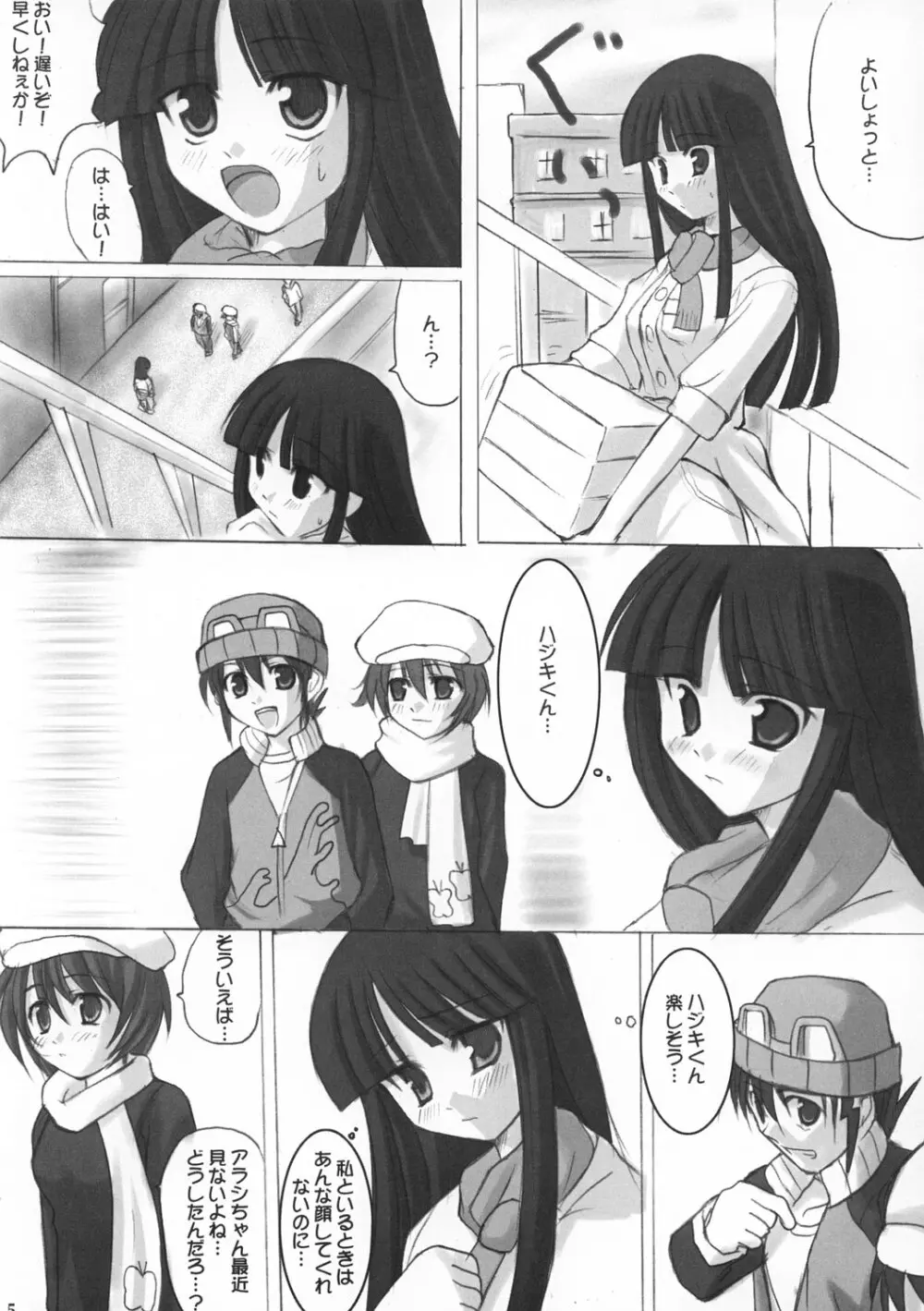 ITSUKA KAERU TOKORO 5ページ