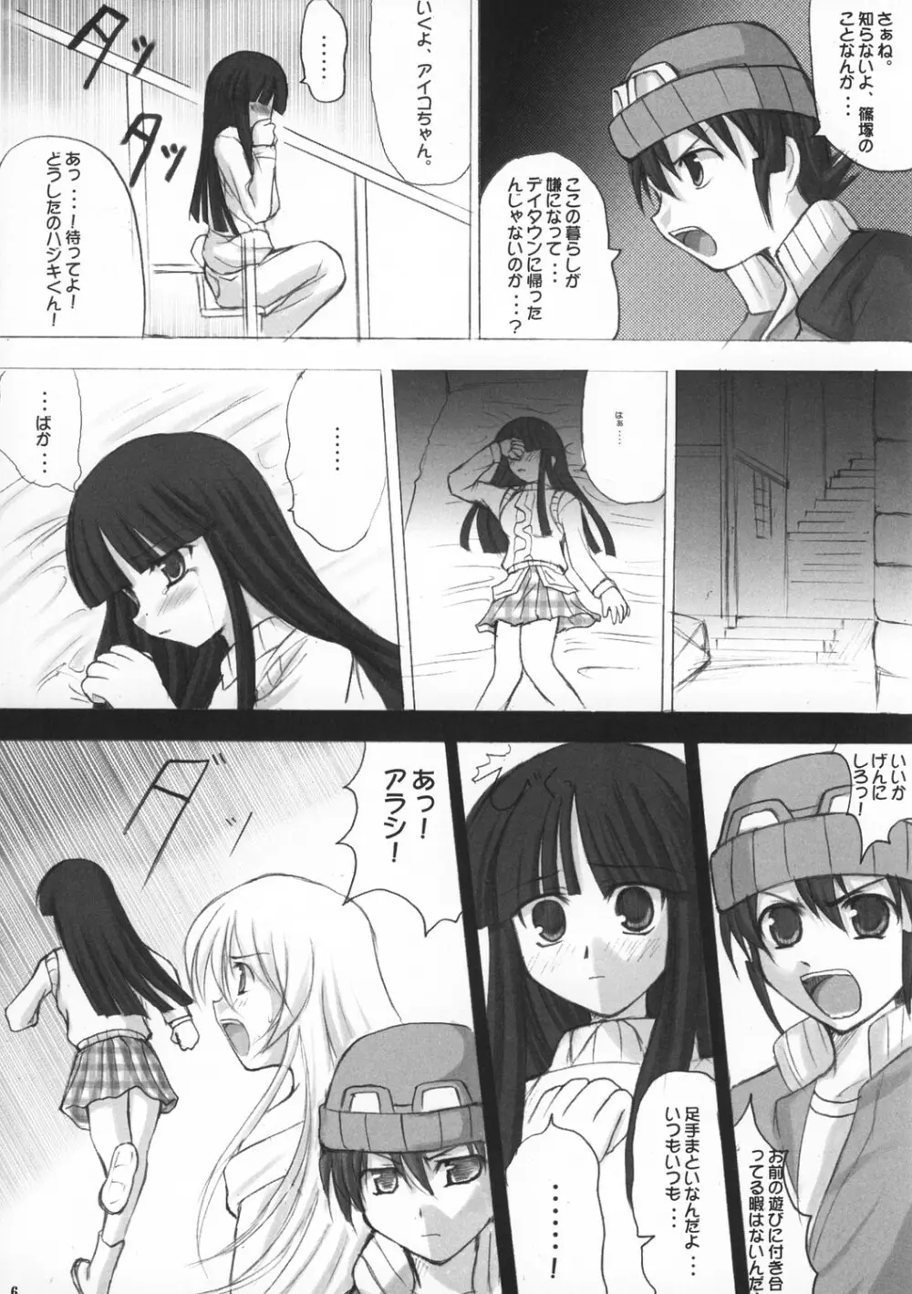 ITSUKA KAERU TOKORO 6ページ